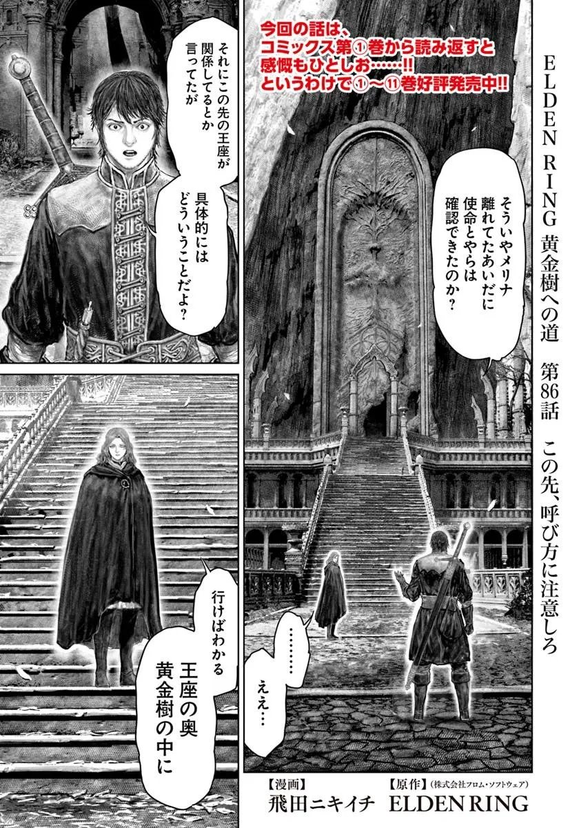 Elden Ring: Ougonju e no Michi Chapter 86 1ページ