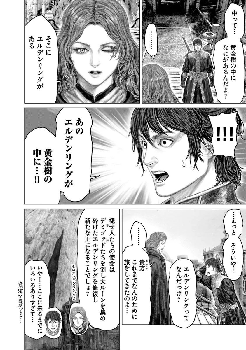 Elden Ring: Ougonju e no Michi Chapter 86 2ページ