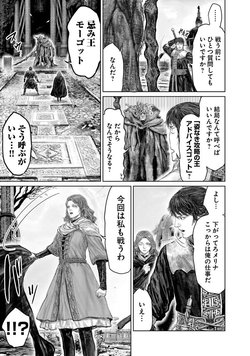 Elden Ring: Ougonju e no Michi Chapter 86 11ページ