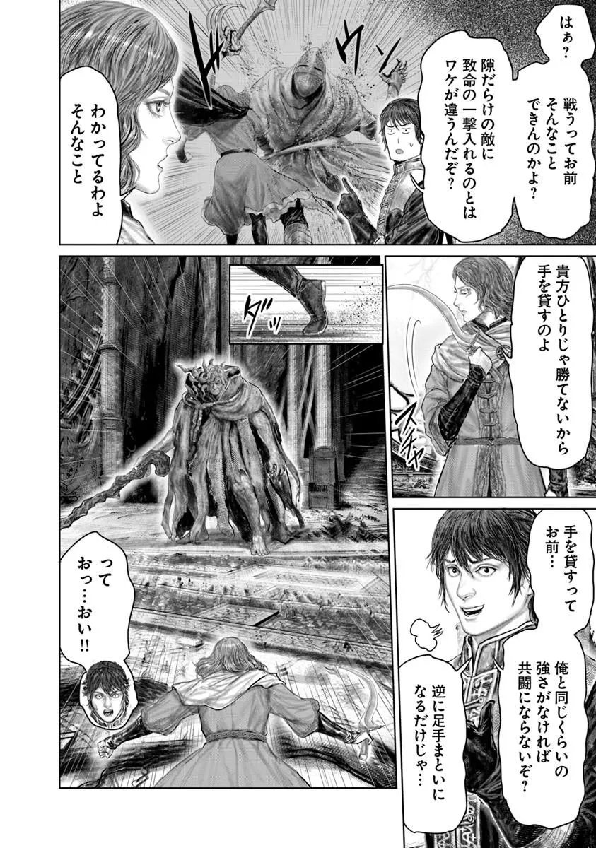 Elden Ring: Ougonju e no Michi Chapter 86 12ページ