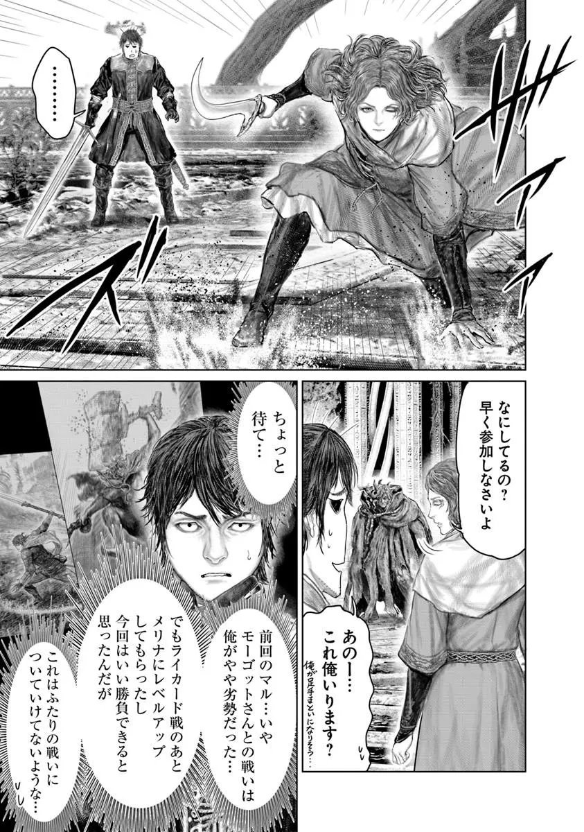 Elden Ring: Ougonju e no Michi Chapter 86 17ページ