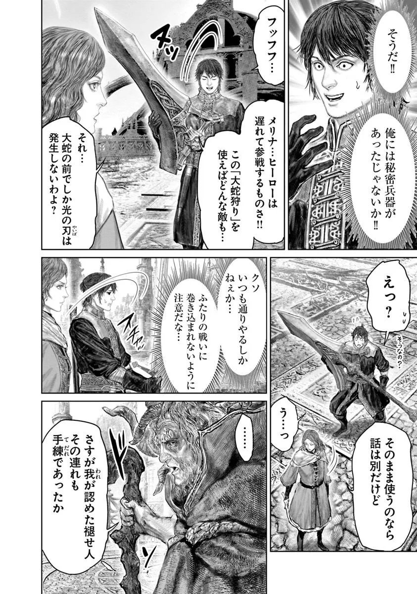 Elden Ring: Ougonju e no Michi Chapter 86 18ページ