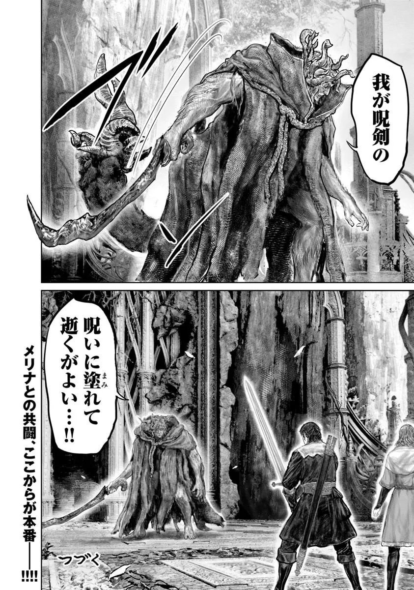 Elden Ring: Ougonju e no Michi Chapter 86 20ページ