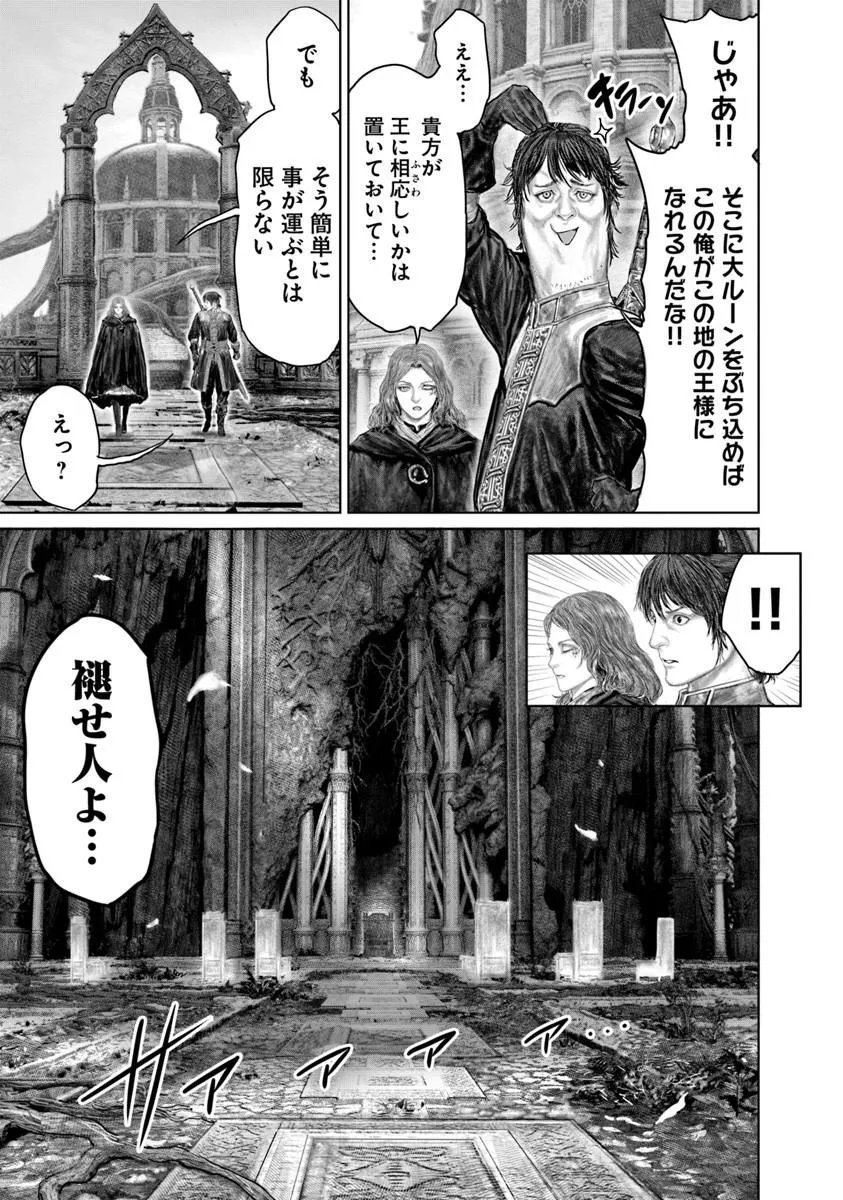 Elden Ring: Ougonju e no Michi Chapter 86 3ページ