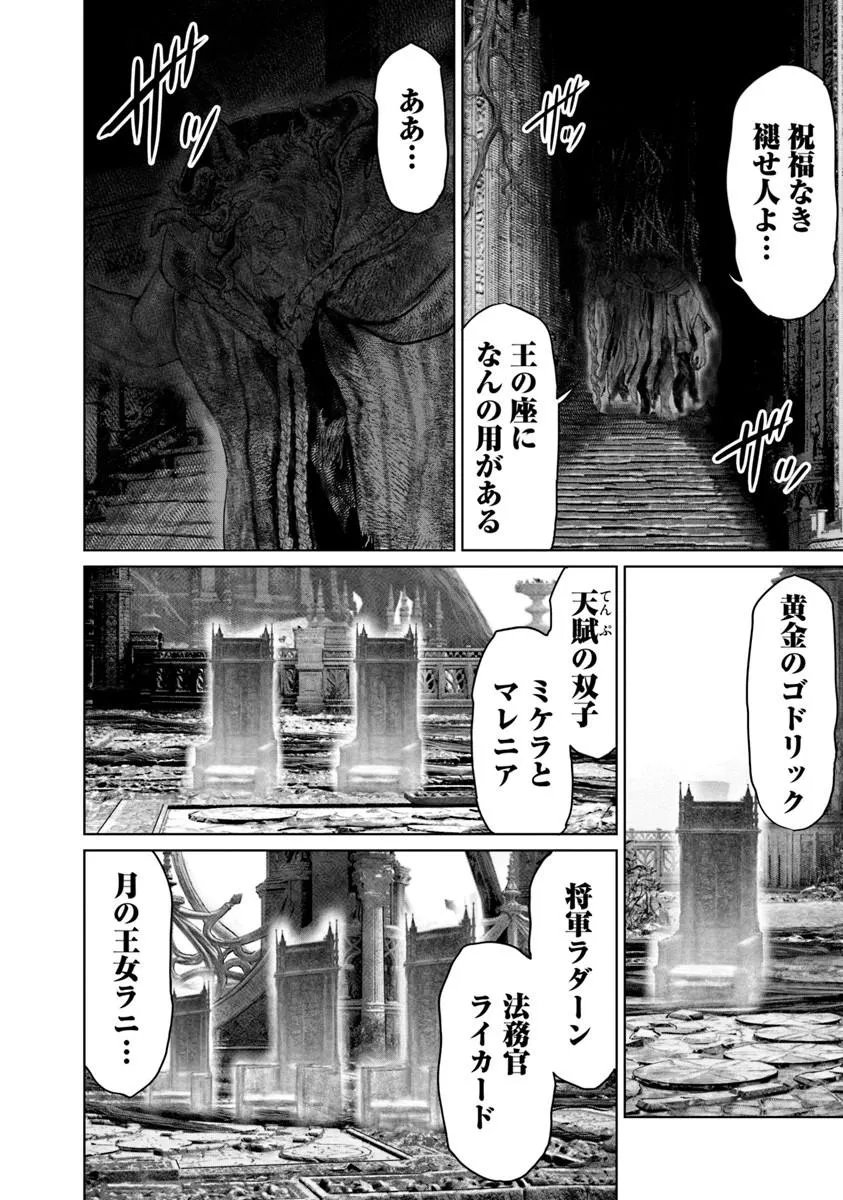 Elden Ring: Ougonju e no Michi Chapter 86 4ページ