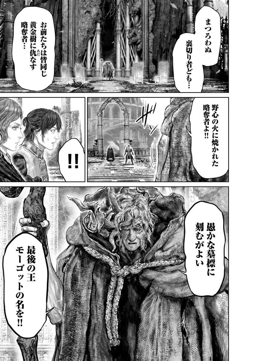 Elden Ring: Ougonju e no Michi Chapter 86 5ページ