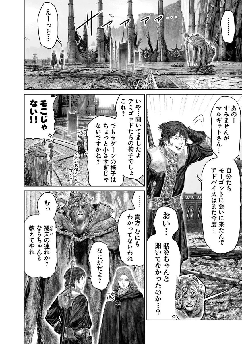 Elden Ring: Ougonju e no Michi Chapter 86 6ページ