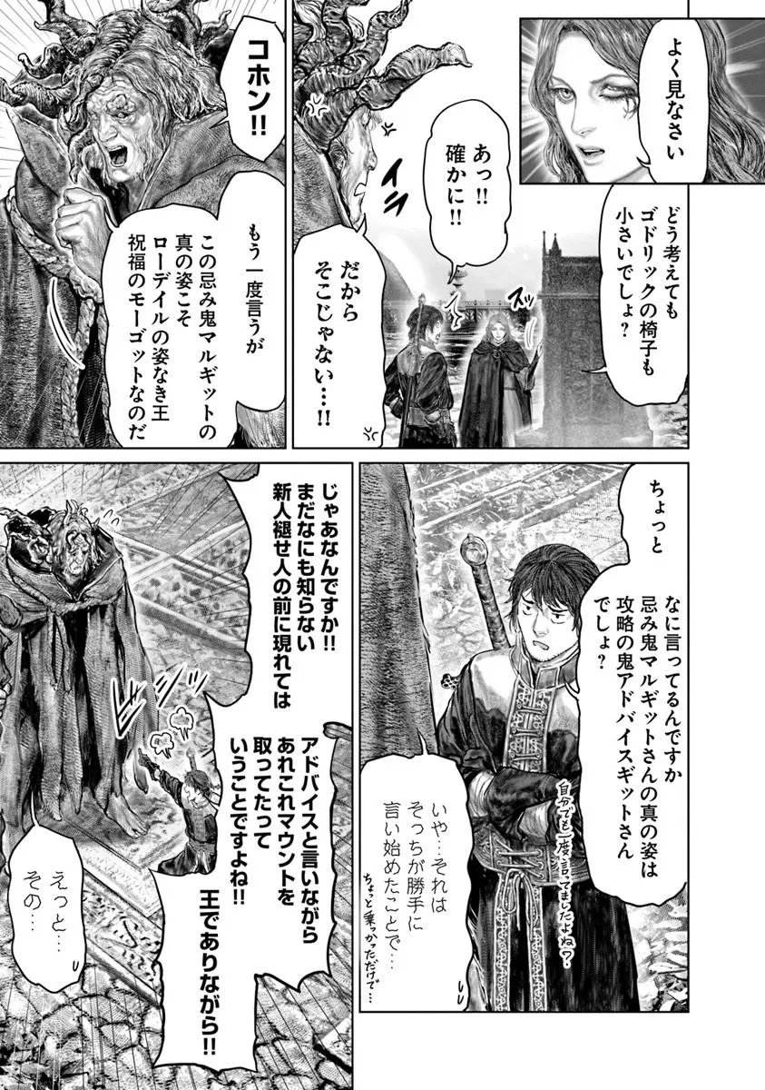 Elden Ring: Ougonju e no Michi Chapter 86 7ページ