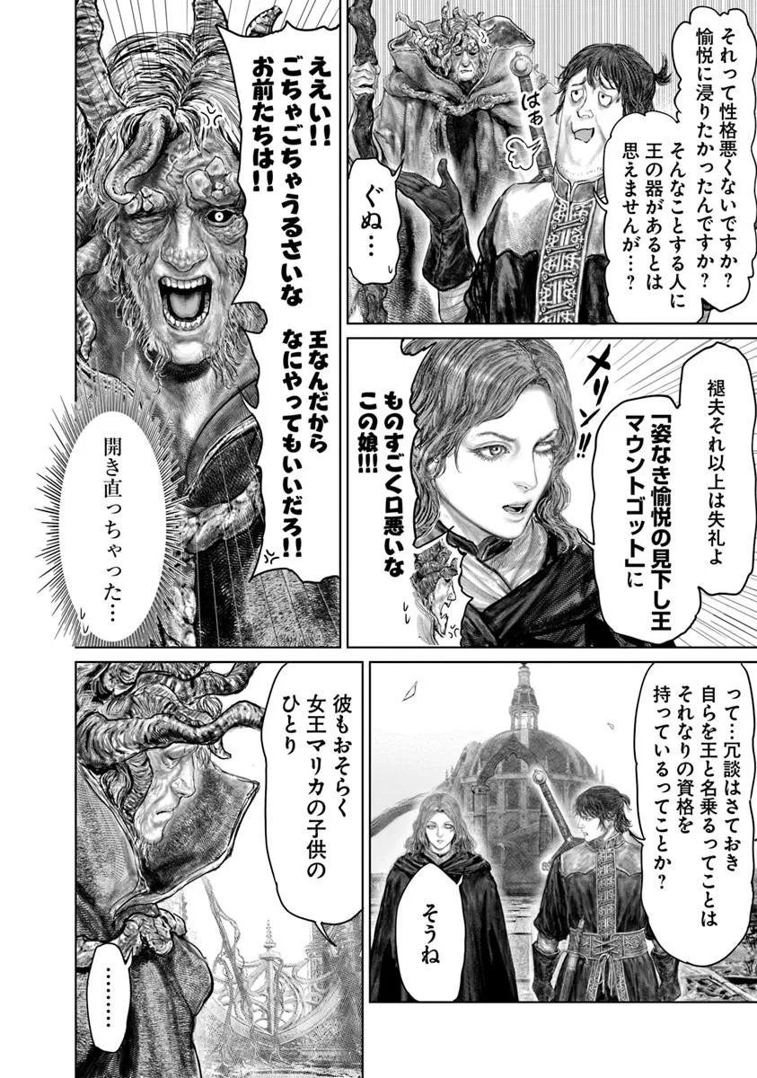 Elden Ring: Ougonju e no Michi Chapter 86 8ページ