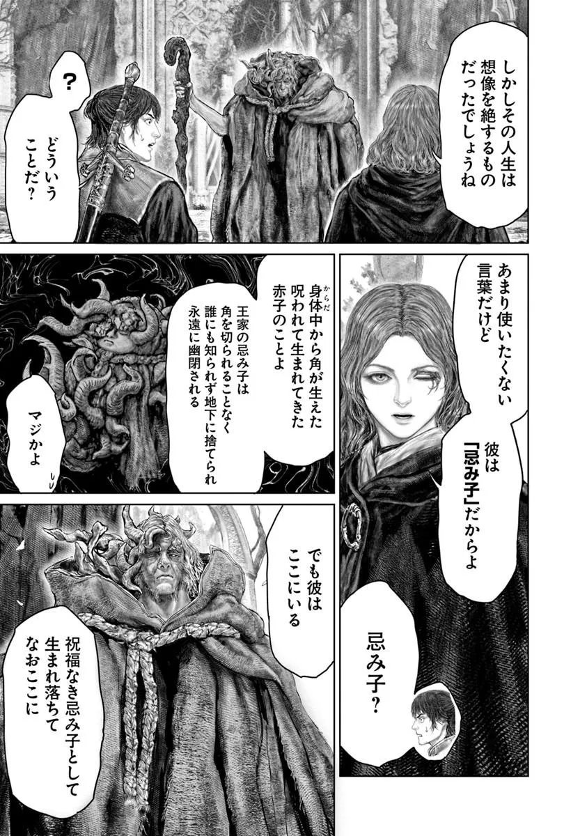 Elden Ring: Ougonju e no Michi Chapter 86 9ページ