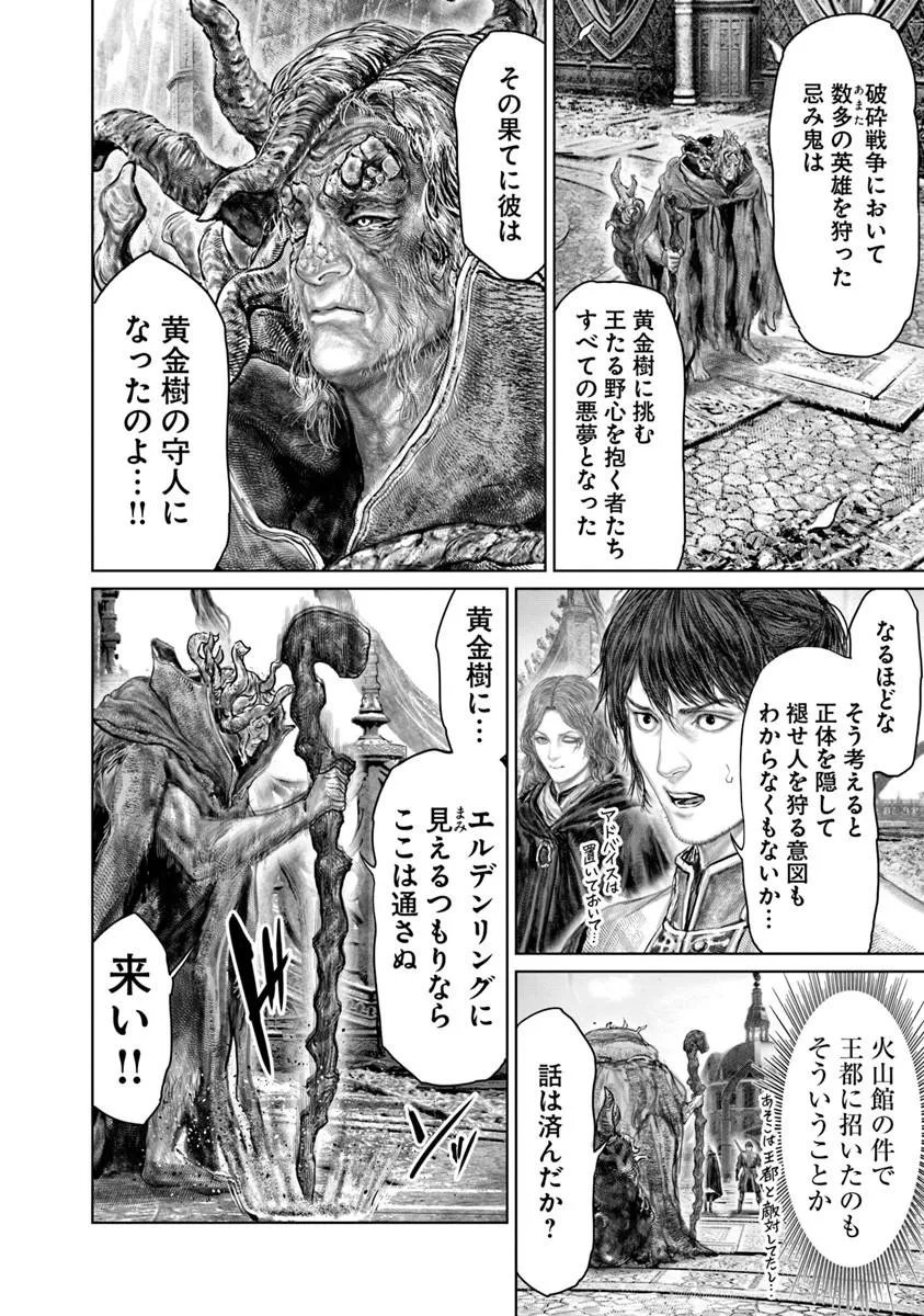 Elden Ring: Ougonju e no Michi Chapter 86 10ページ