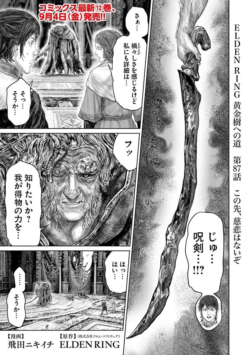Elden Ring: Ougonju e no Michi Chapter 87 1ページ