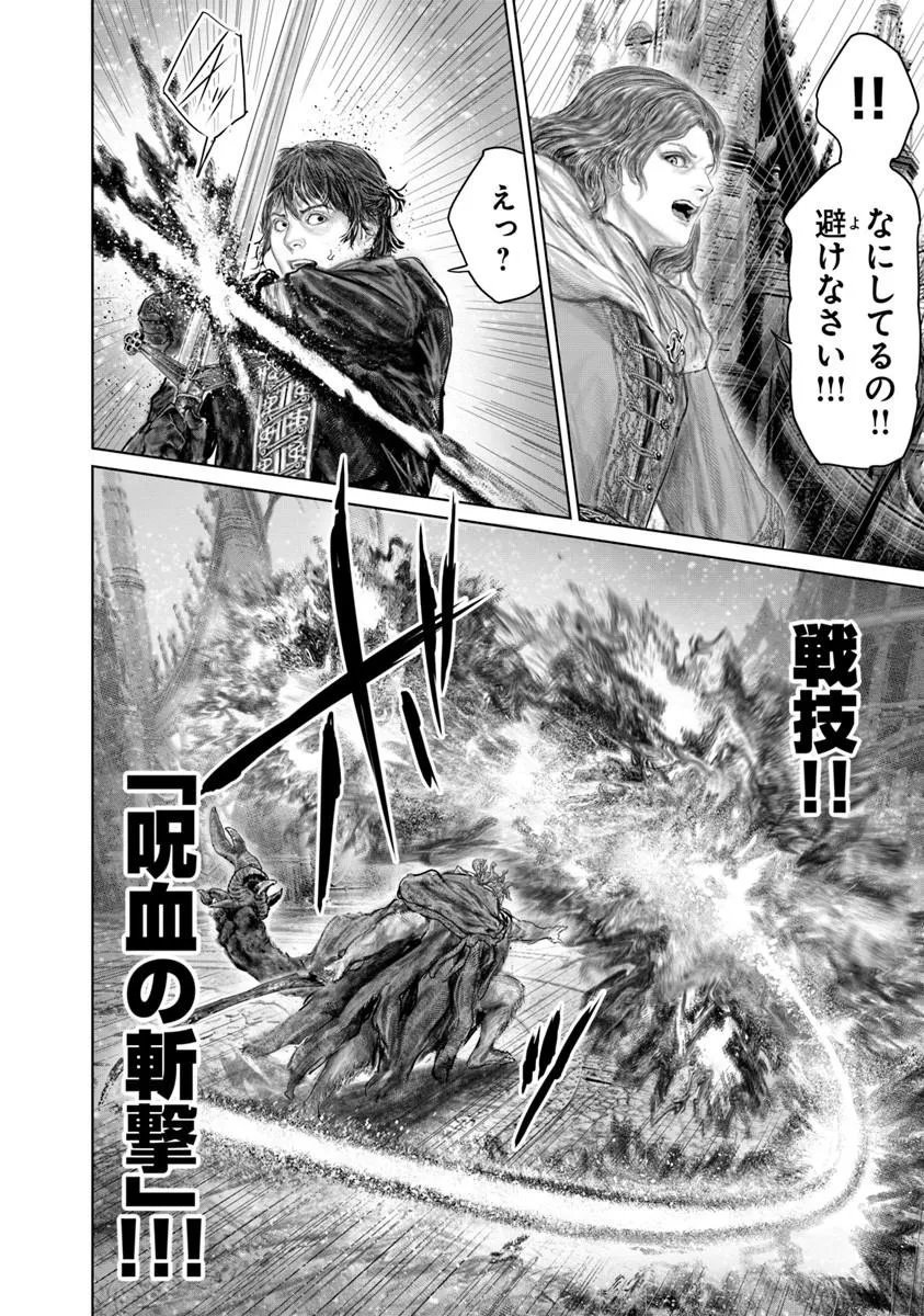 Elden Ring: Ougonju e no Michi Chapter 87 12ページ