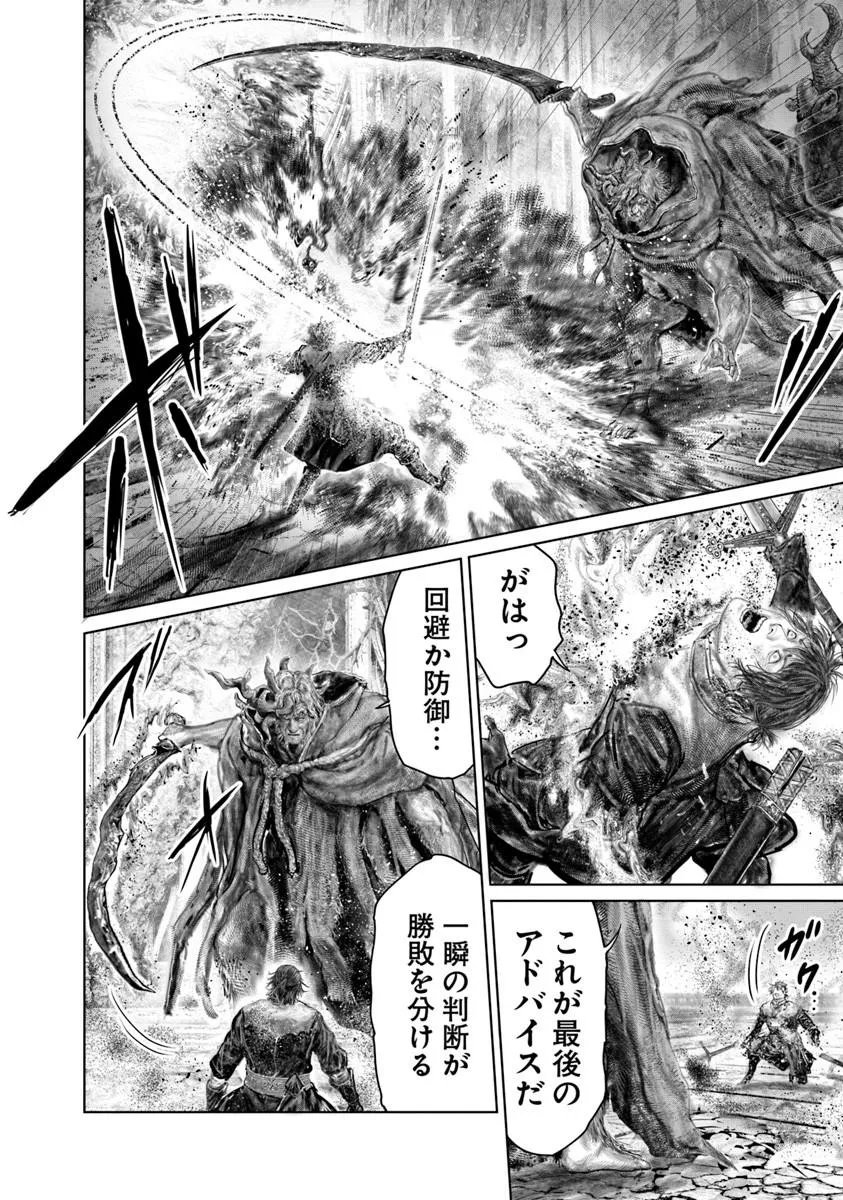 Elden Ring: Ougonju e no Michi Chapter 87 14ページ