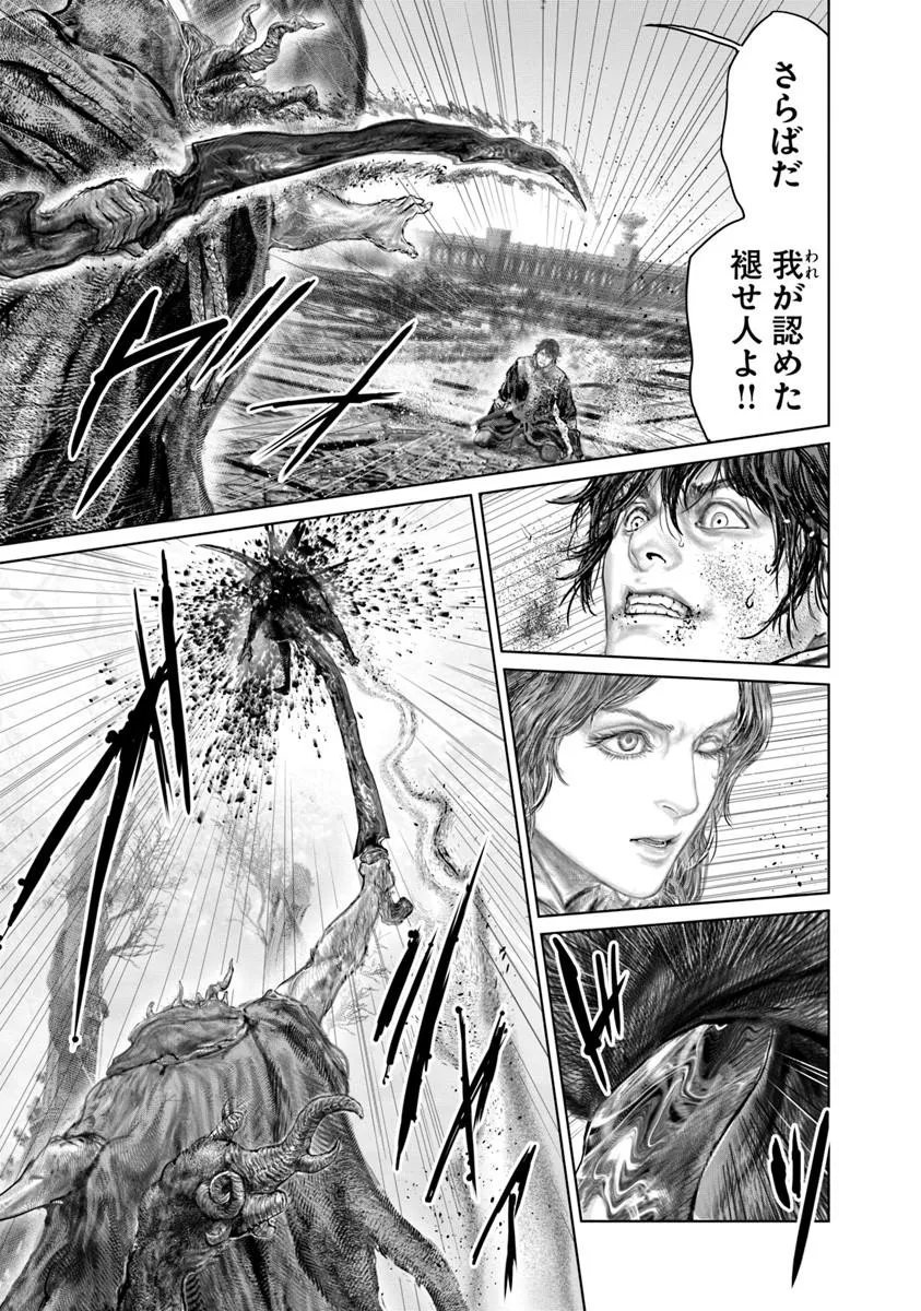 Elden Ring: Ougonju e no Michi Chapter 87 15ページ