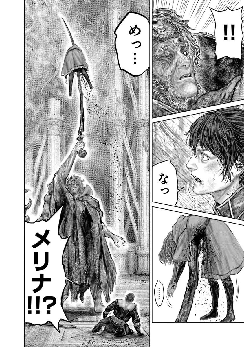 Elden Ring: Ougonju e no Michi Chapter 87 16ページ