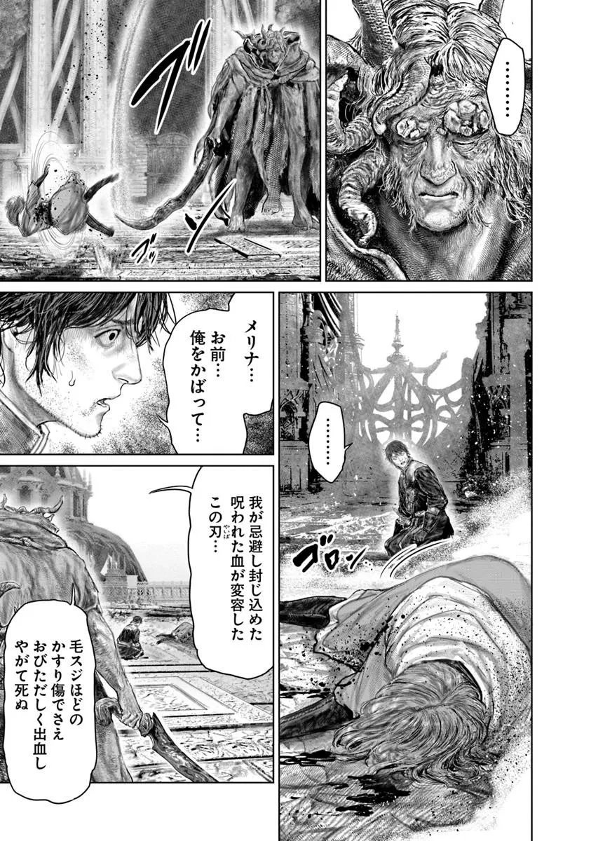 Elden Ring: Ougonju e no Michi Chapter 87 17ページ