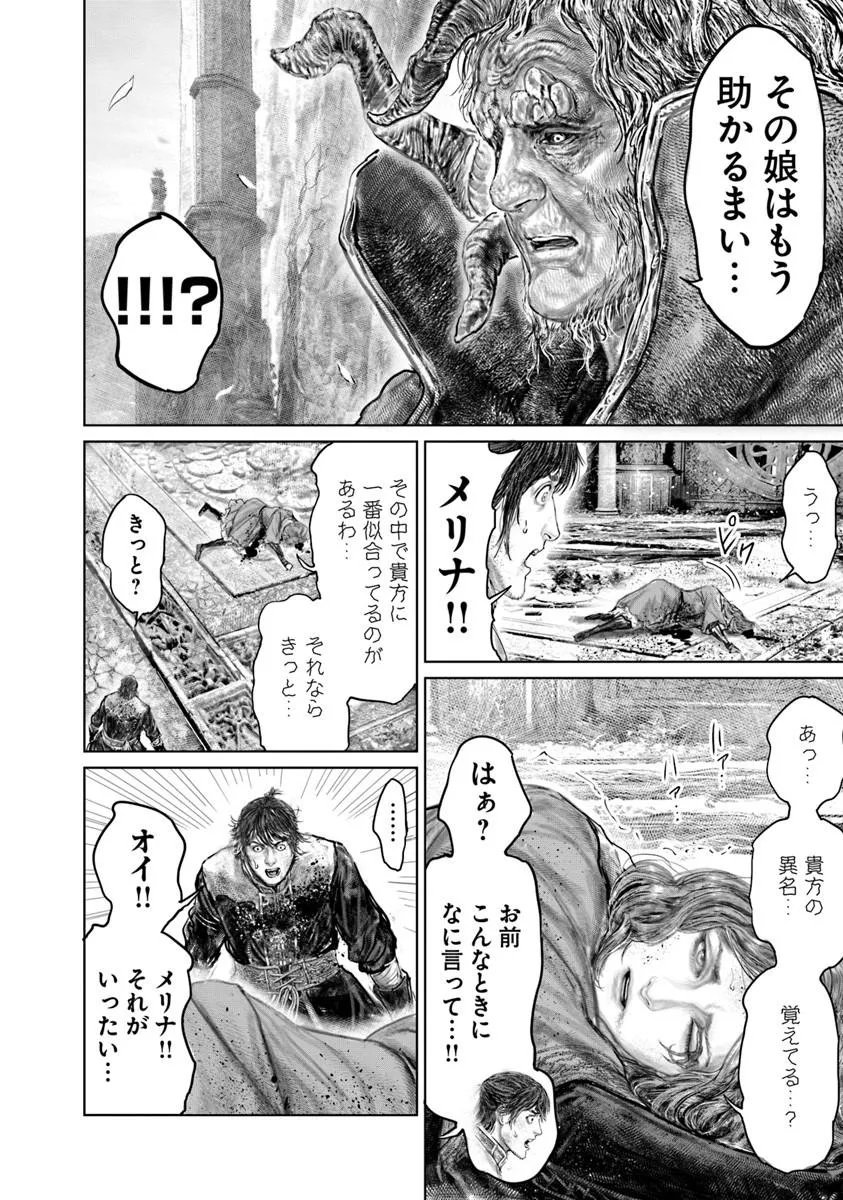 Elden Ring: Ougonju e no Michi Chapter 87 18ページ