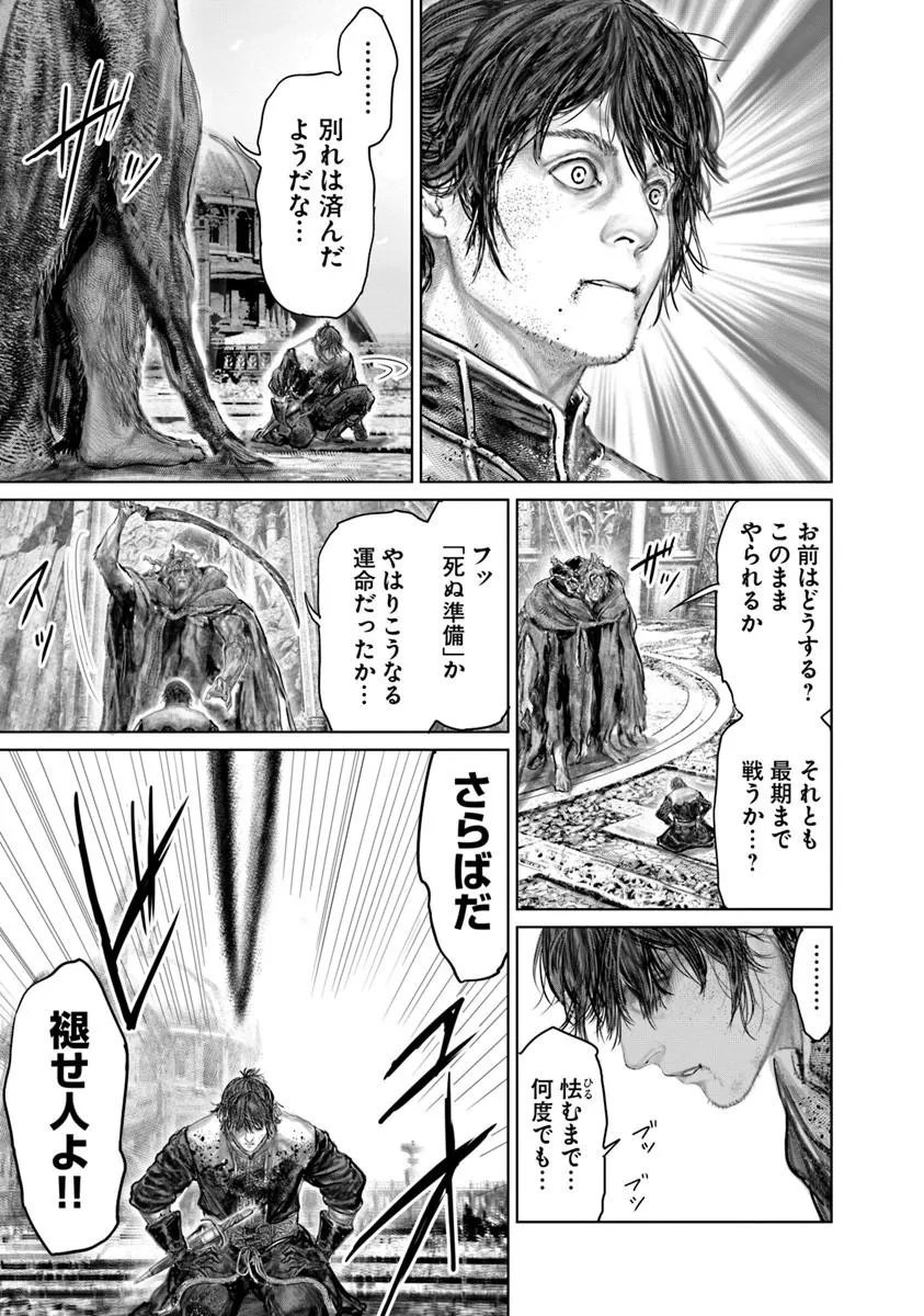 Elden Ring: Ougonju e no Michi Chapter 87 19ページ