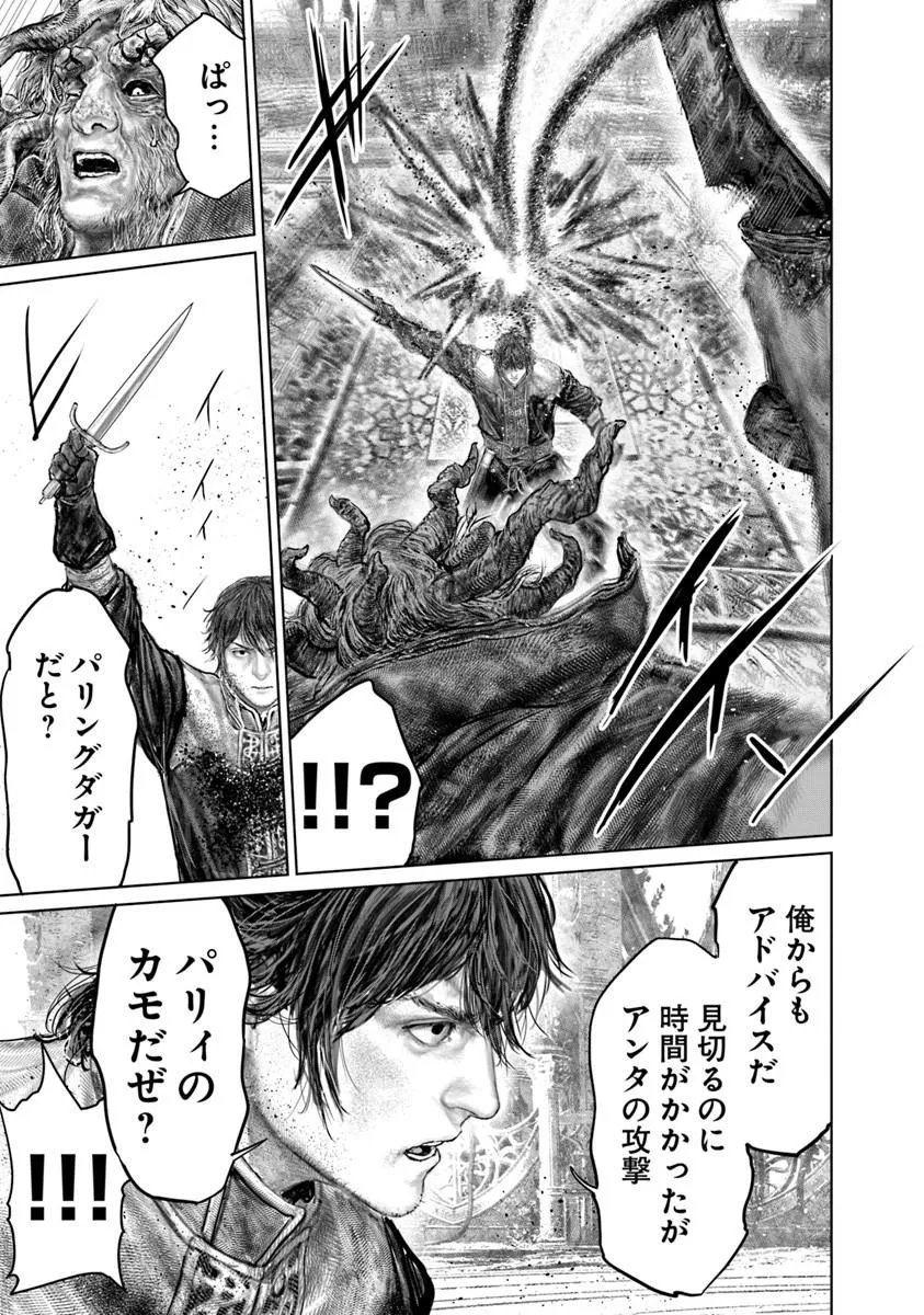 Elden Ring: Ougonju e no Michi Chapter 87 21ページ