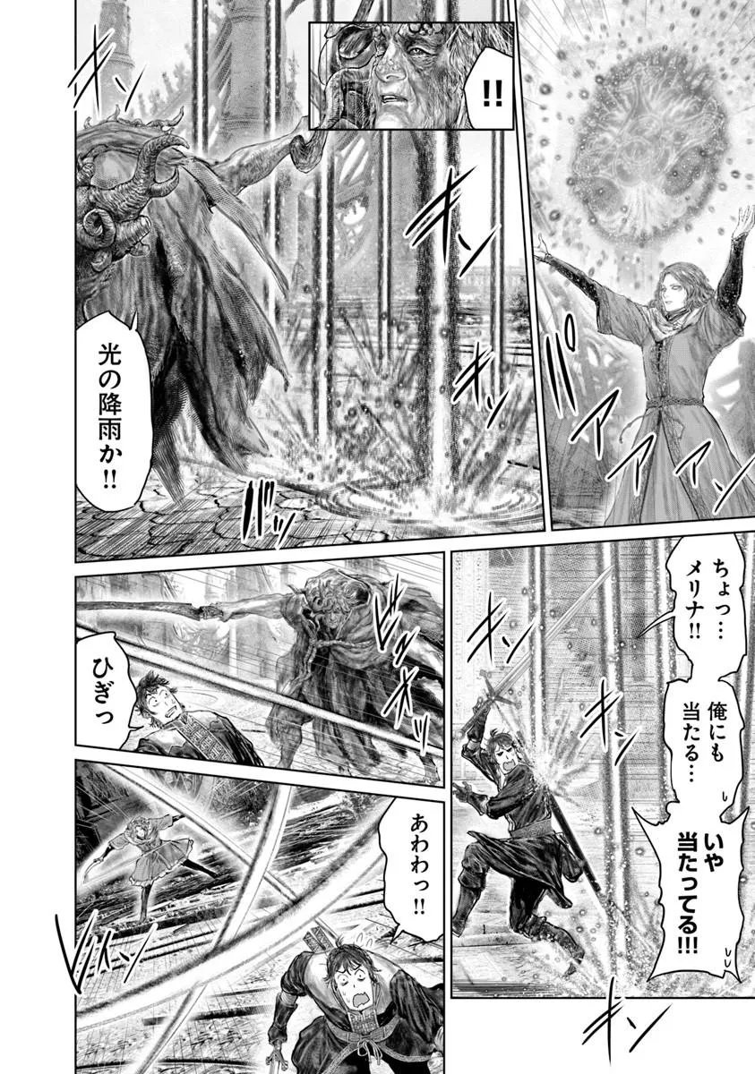 Elden Ring: Ougonju e no Michi Chapter 87 4ページ