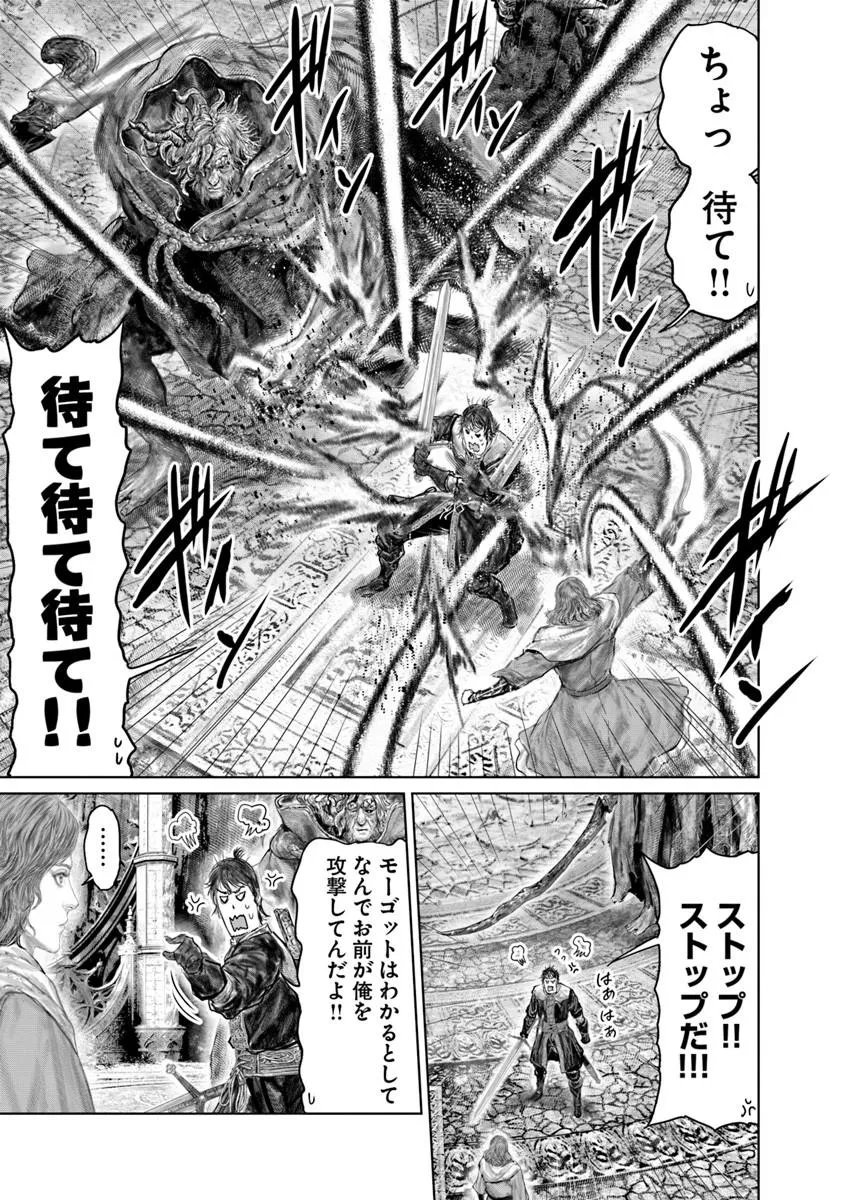 Elden Ring: Ougonju e no Michi Chapter 87 5ページ