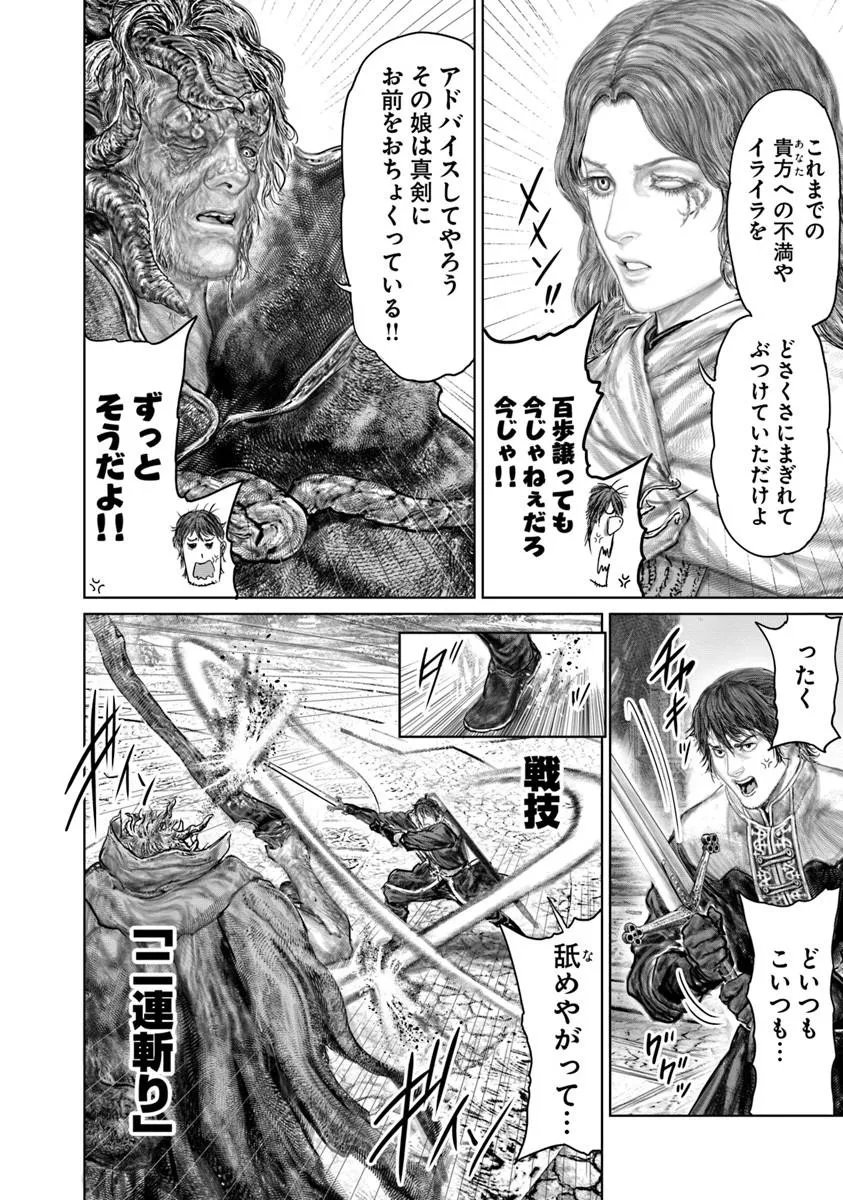 Elden Ring: Ougonju e no Michi Chapter 87 6ページ
