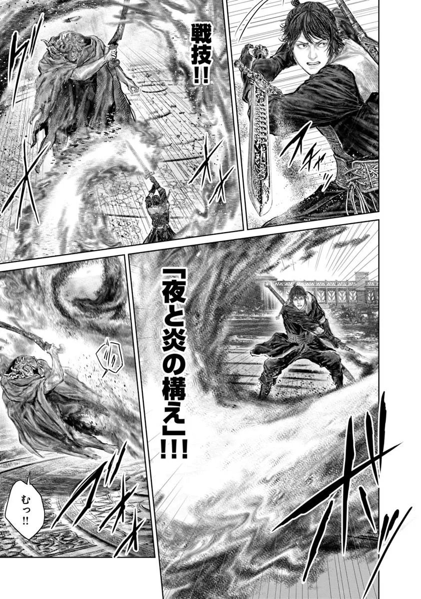 Elden Ring: Ougonju e no Michi Chapter 87 7ページ