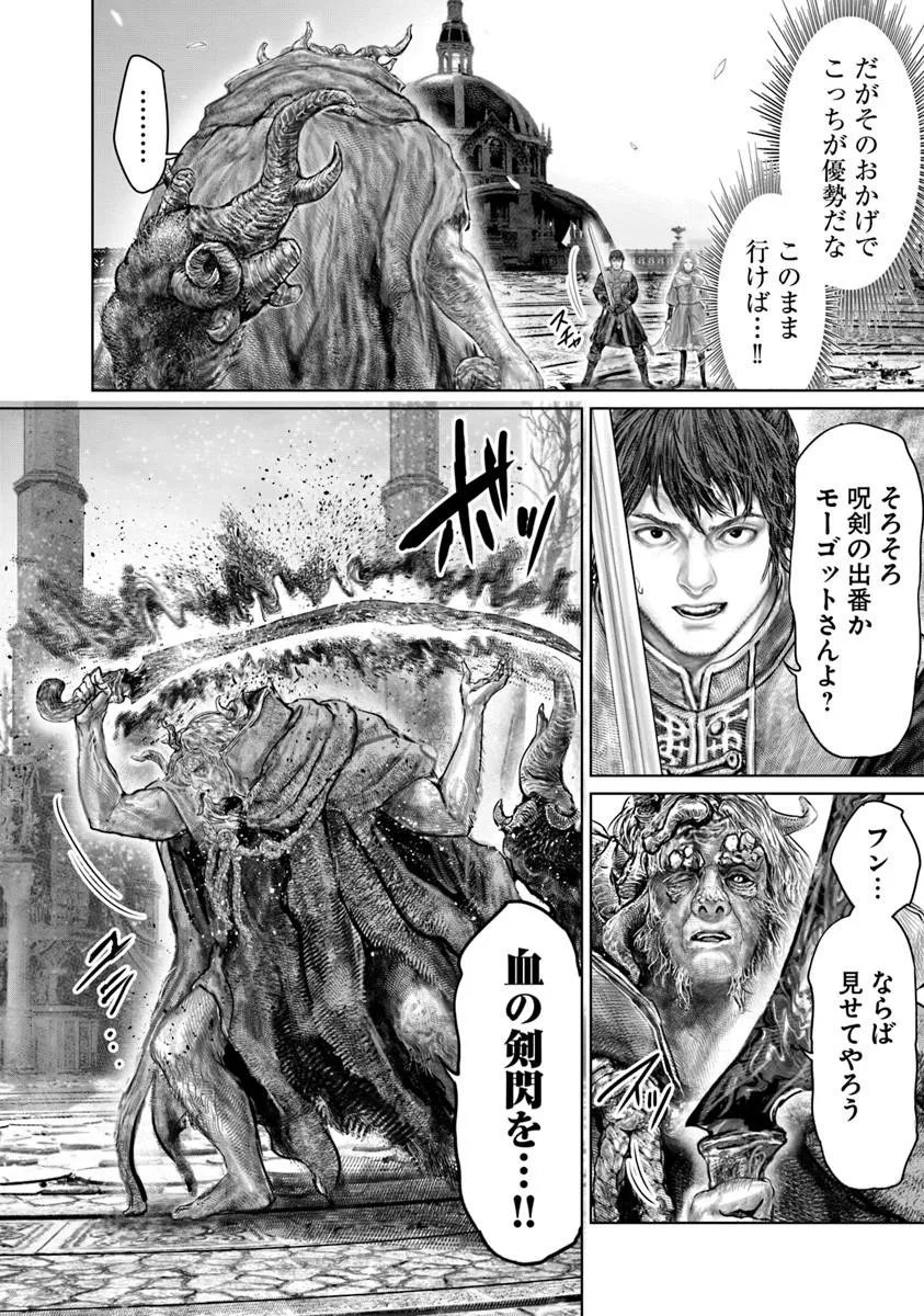 Elden Ring: Ougonju e no Michi Chapter 87 10ページ