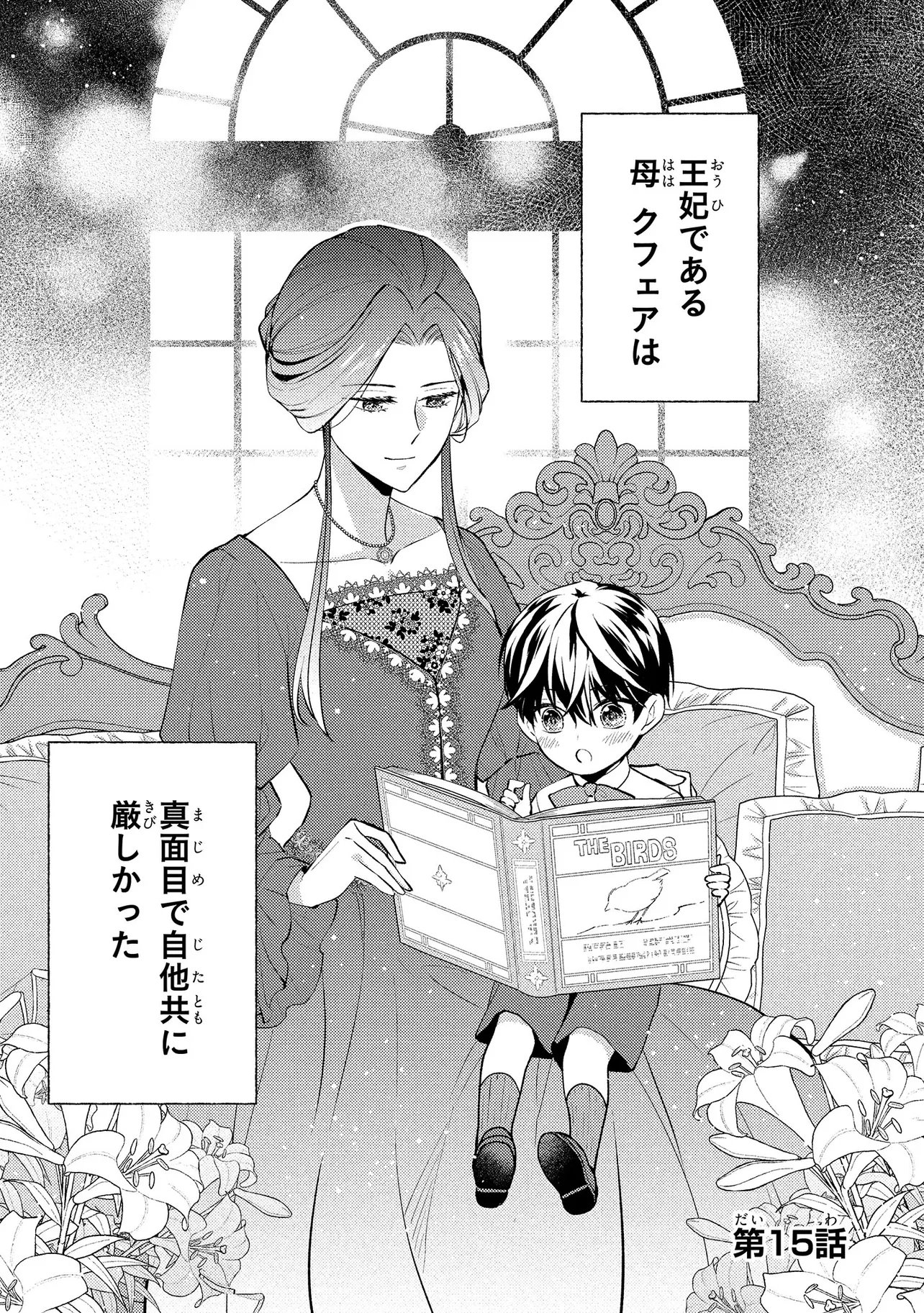 Akuyaku Reijou no Chocolatier wa Oshi no Kouryaku ni Yuukou Deshita Chapter 15.1 1ページ