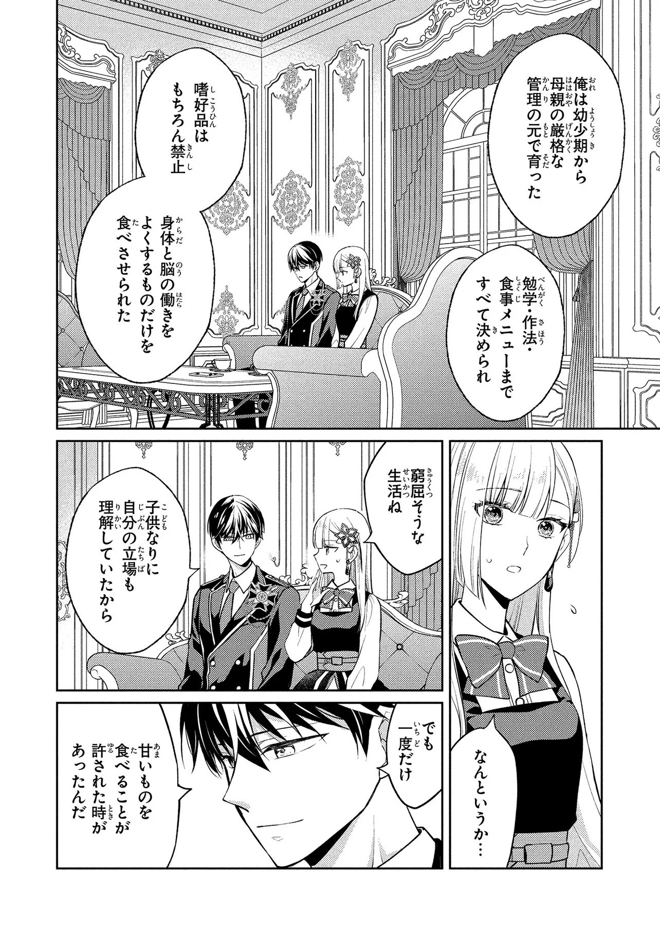 Akuyaku Reijou no Chocolatier wa Oshi no Kouryaku ni Yuukou Deshita Chapter 15.1 2ページ