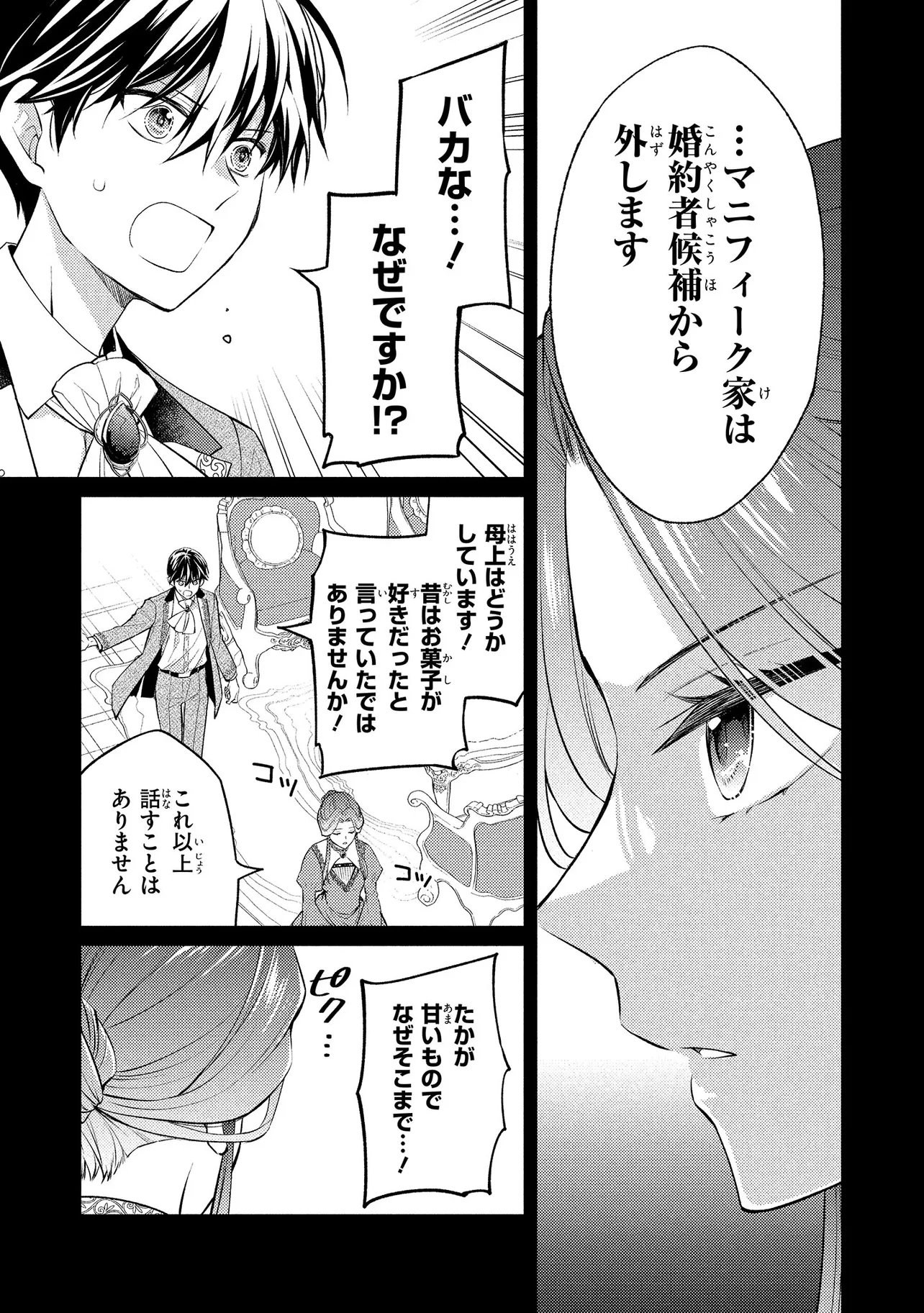 Akuyaku Reijou no Chocolatier wa Oshi no Kouryaku ni Yuukou Deshita Chapter 15.1 11ページ