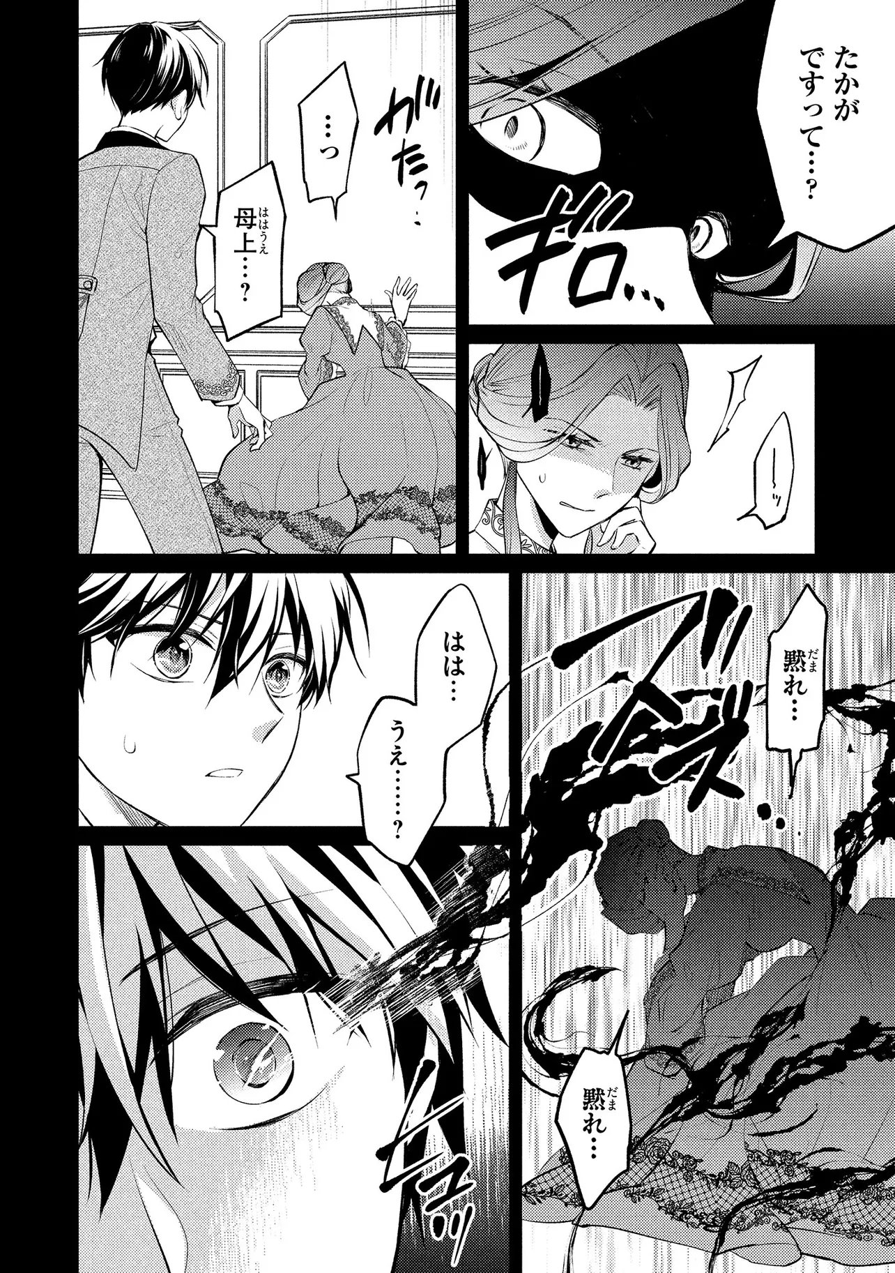 Akuyaku Reijou no Chocolatier wa Oshi no Kouryaku ni Yuukou Deshita Chapter 15.1 12ページ