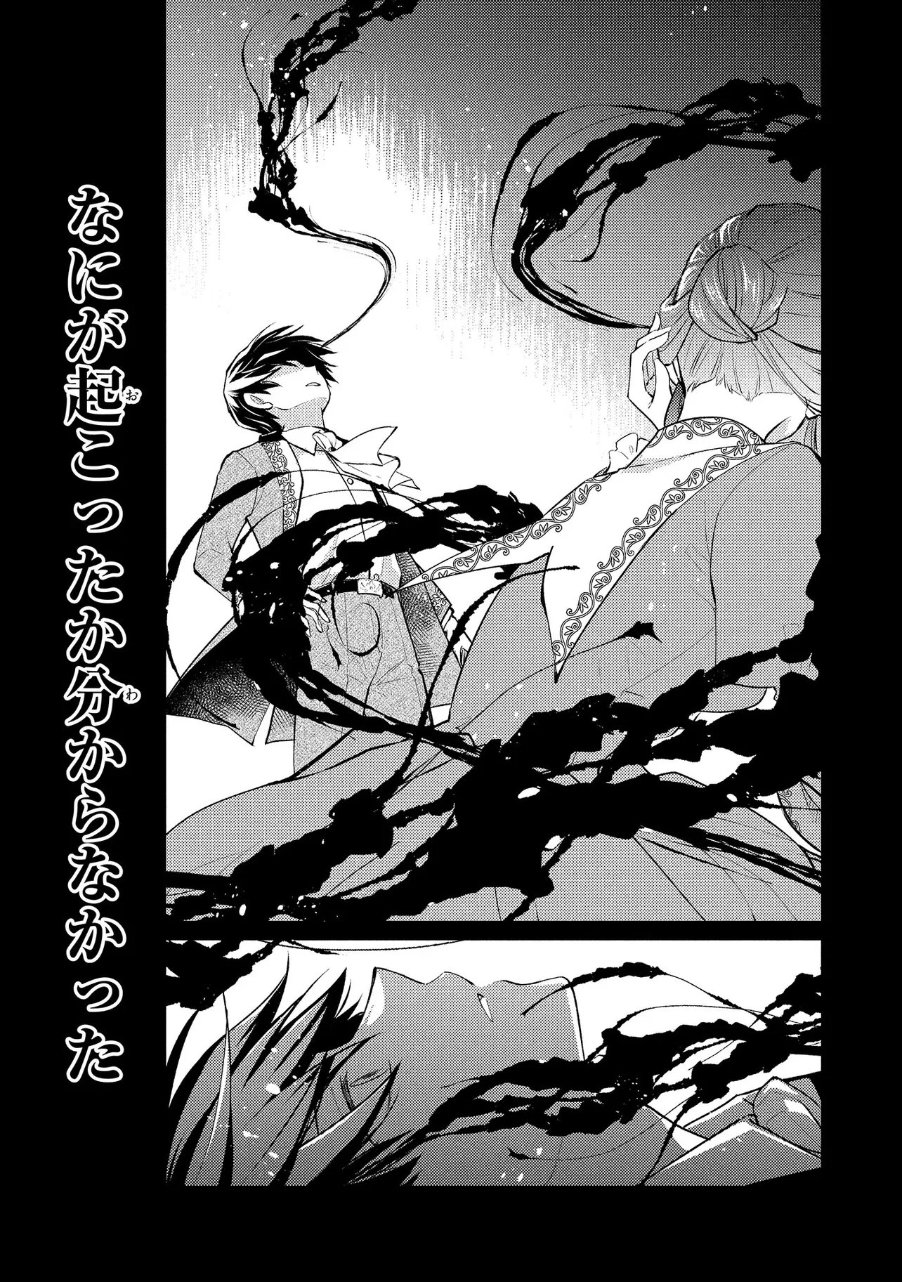 Akuyaku Reijou no Chocolatier wa Oshi no Kouryaku ni Yuukou Deshita Chapter 15.1 13ページ