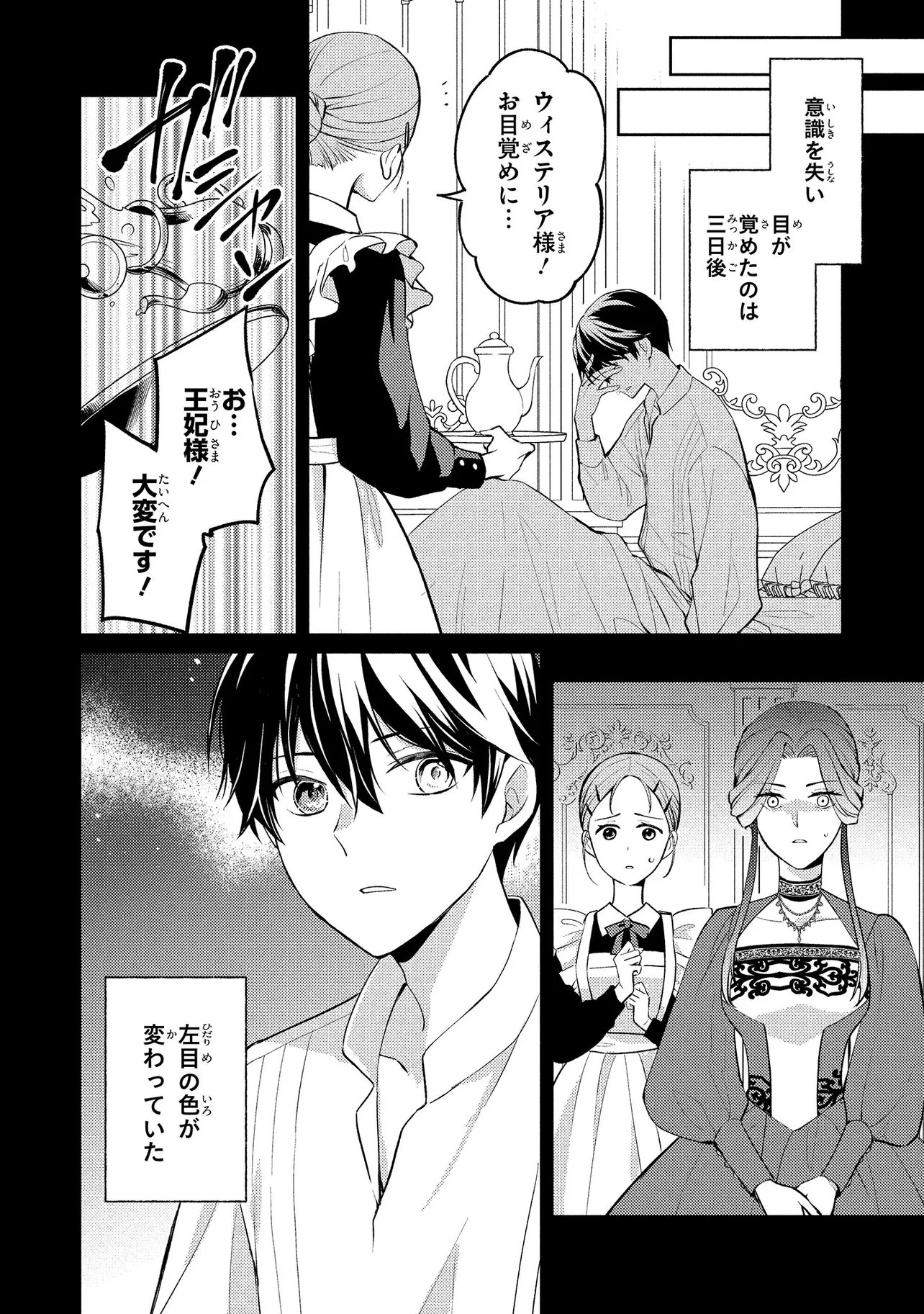 Akuyaku Reijou no Chocolatier wa Oshi no Kouryaku ni Yuukou Deshita Chapter 15.1 14ページ