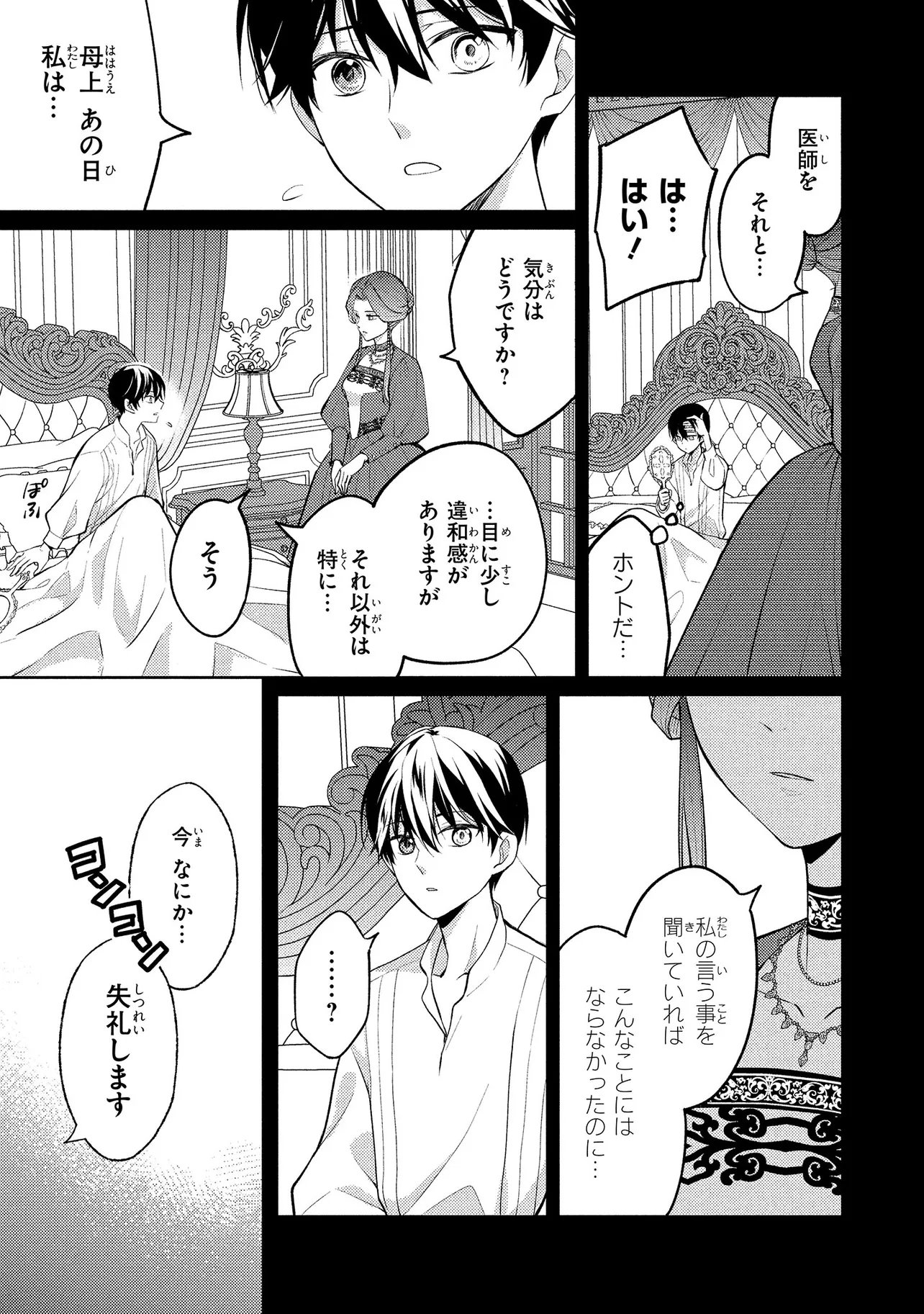 Akuyaku Reijou no Chocolatier wa Oshi no Kouryaku ni Yuukou Deshita Chapter 15.1 15ページ