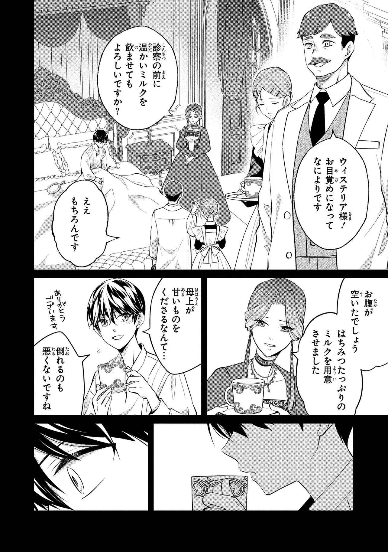 Akuyaku Reijou no Chocolatier wa Oshi no Kouryaku ni Yuukou Deshita Chapter 15.1 16ページ