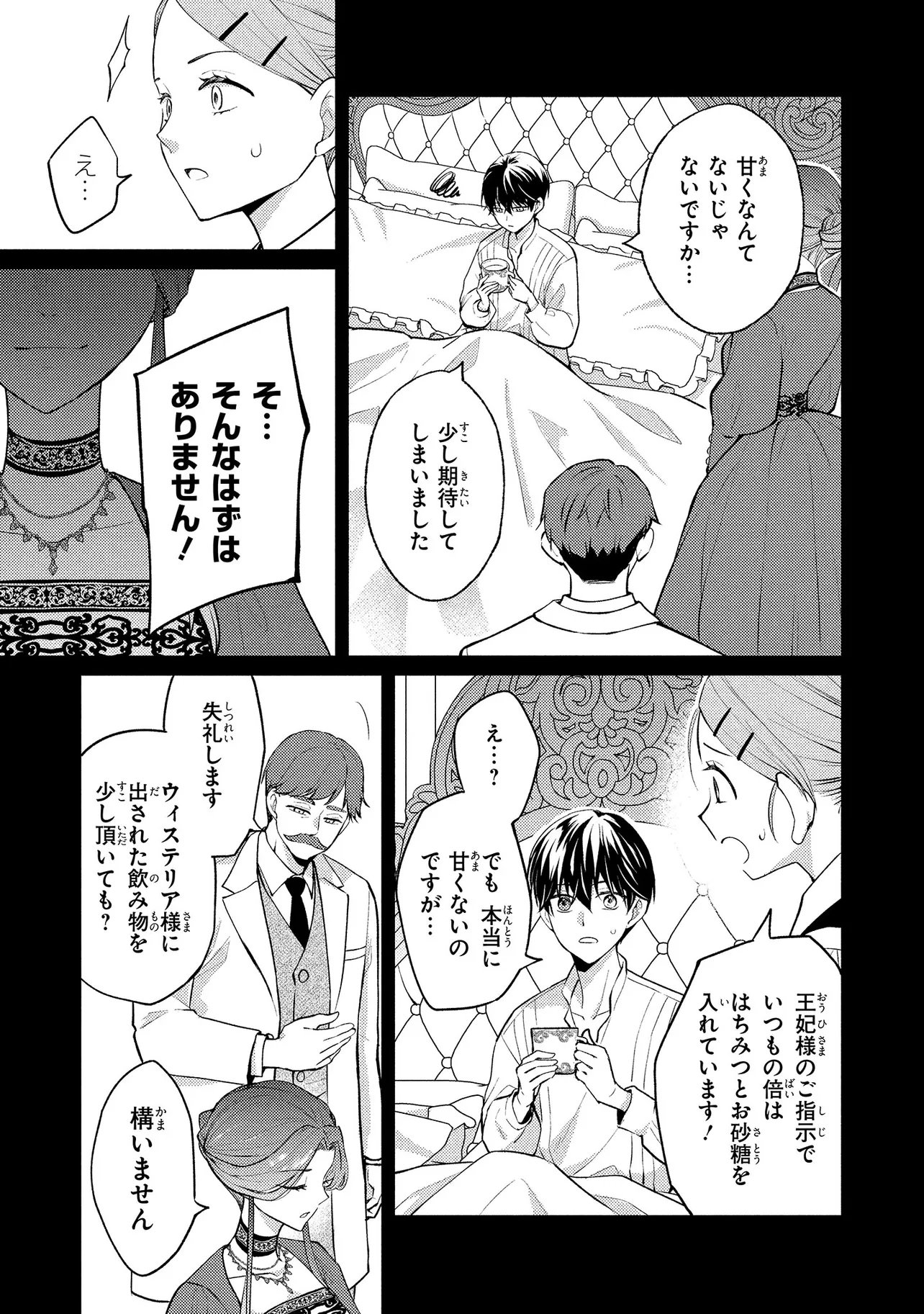 Akuyaku Reijou no Chocolatier wa Oshi no Kouryaku ni Yuukou Deshita Chapter 15.1 17ページ