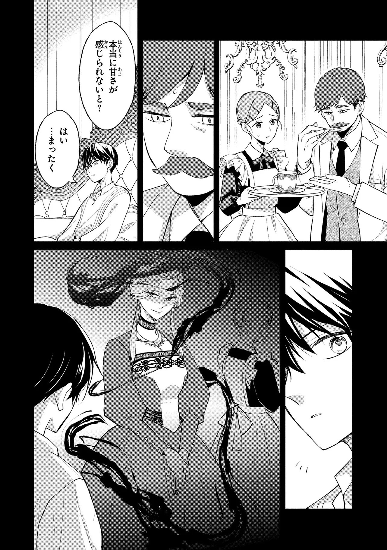 Akuyaku Reijou no Chocolatier wa Oshi no Kouryaku ni Yuukou Deshita Chapter 15.1 18ページ