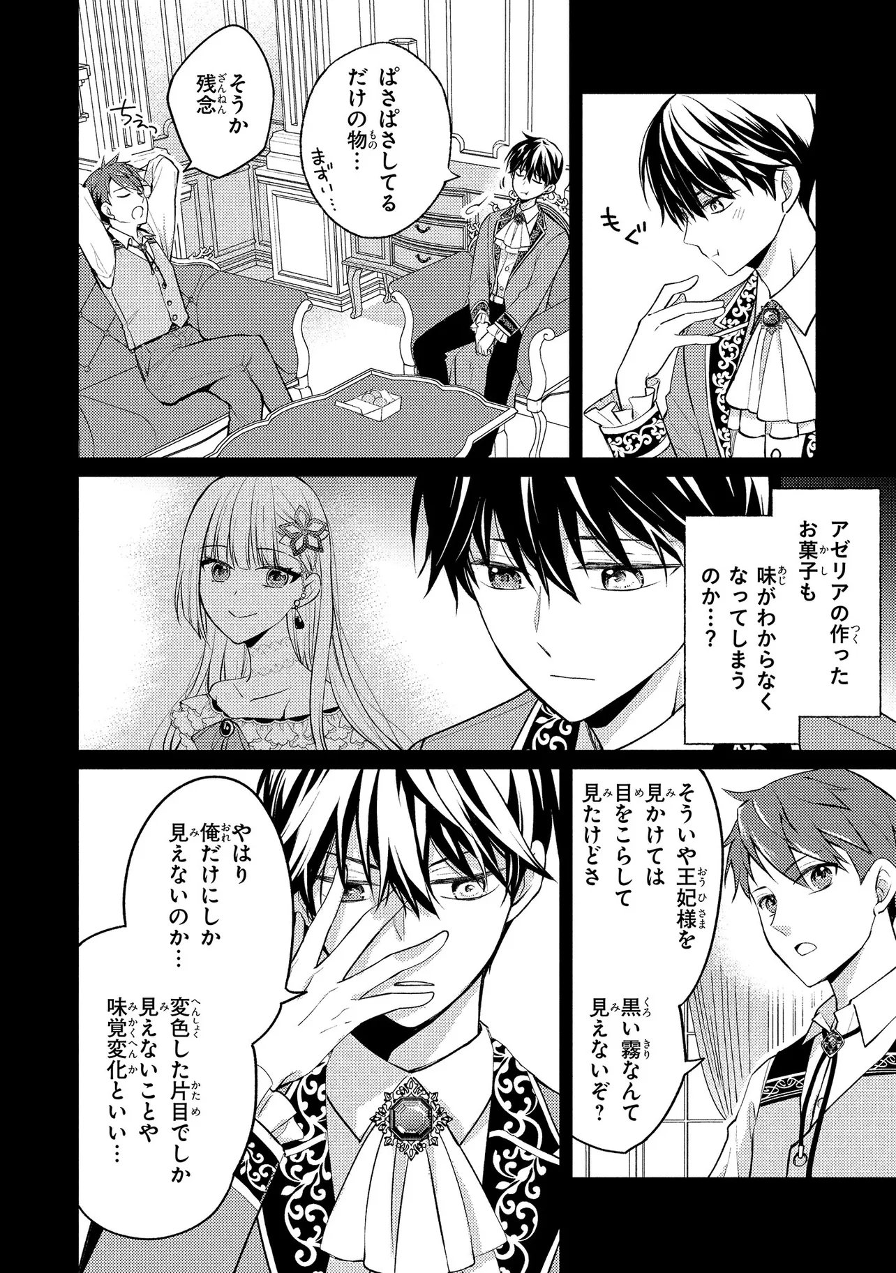 Akuyaku Reijou no Chocolatier wa Oshi no Kouryaku ni Yuukou Deshita Chapter 15.1 20ページ
