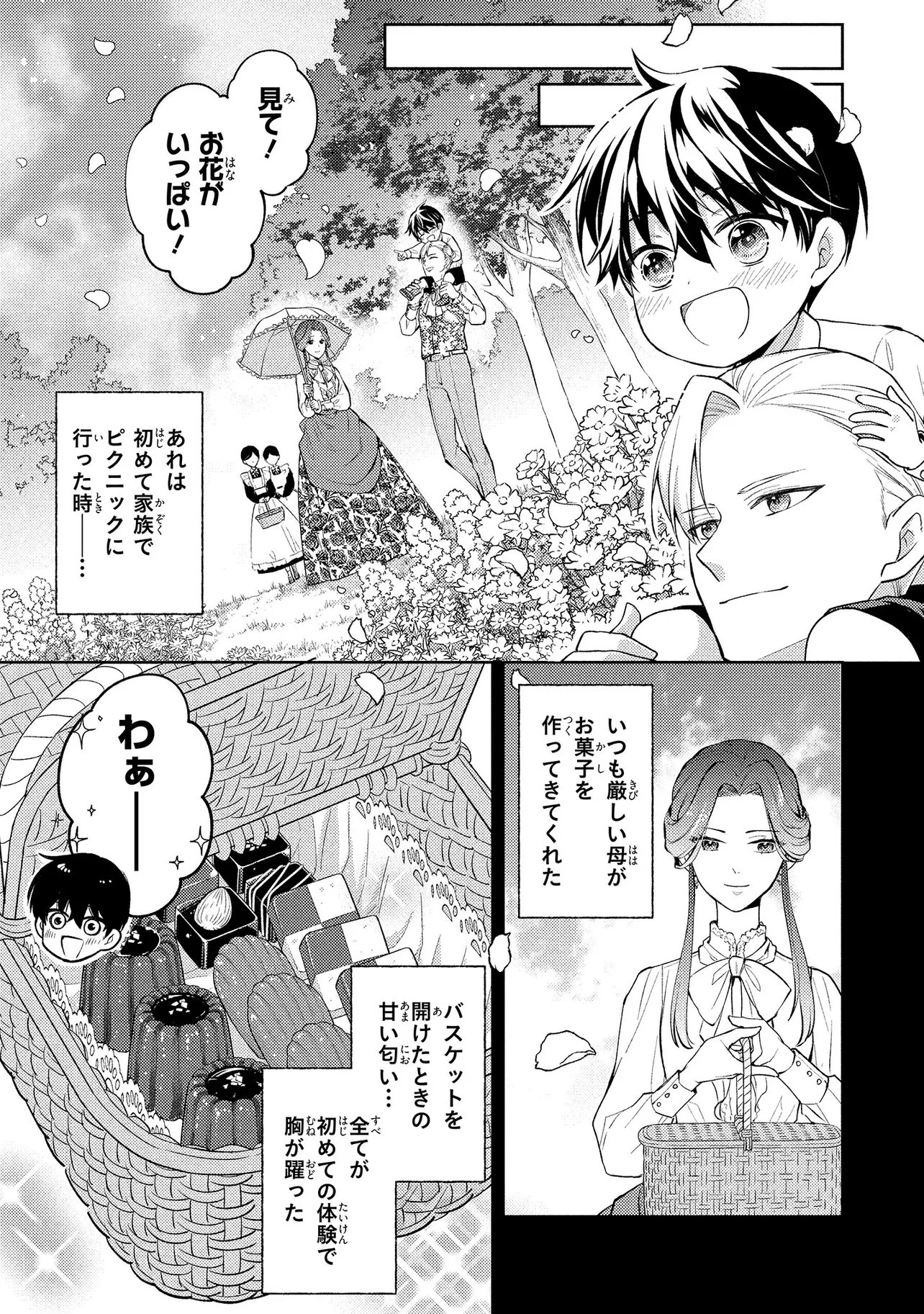 Akuyaku Reijou no Chocolatier wa Oshi no Kouryaku ni Yuukou Deshita Chapter 15.1 3ページ