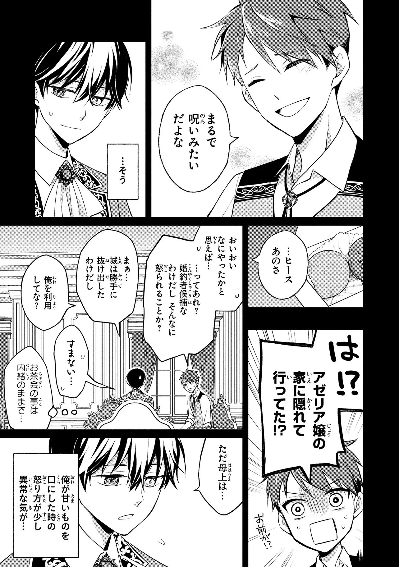 Akuyaku Reijou no Chocolatier wa Oshi no Kouryaku ni Yuukou Deshita Chapter 15.1 21ページ