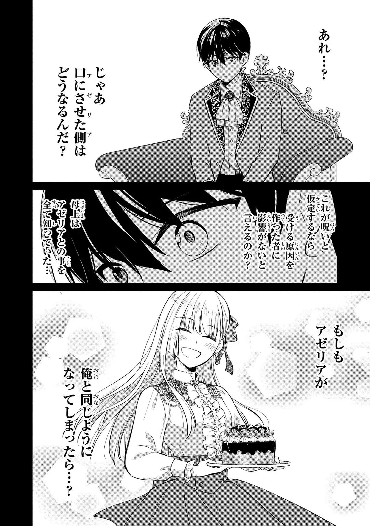 Akuyaku Reijou no Chocolatier wa Oshi no Kouryaku ni Yuukou Deshita Chapter 15.1 22ページ