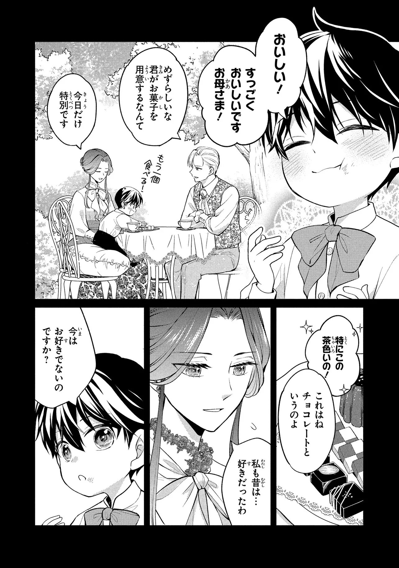 Akuyaku Reijou no Chocolatier wa Oshi no Kouryaku ni Yuukou Deshita Chapter 15.1 4ページ