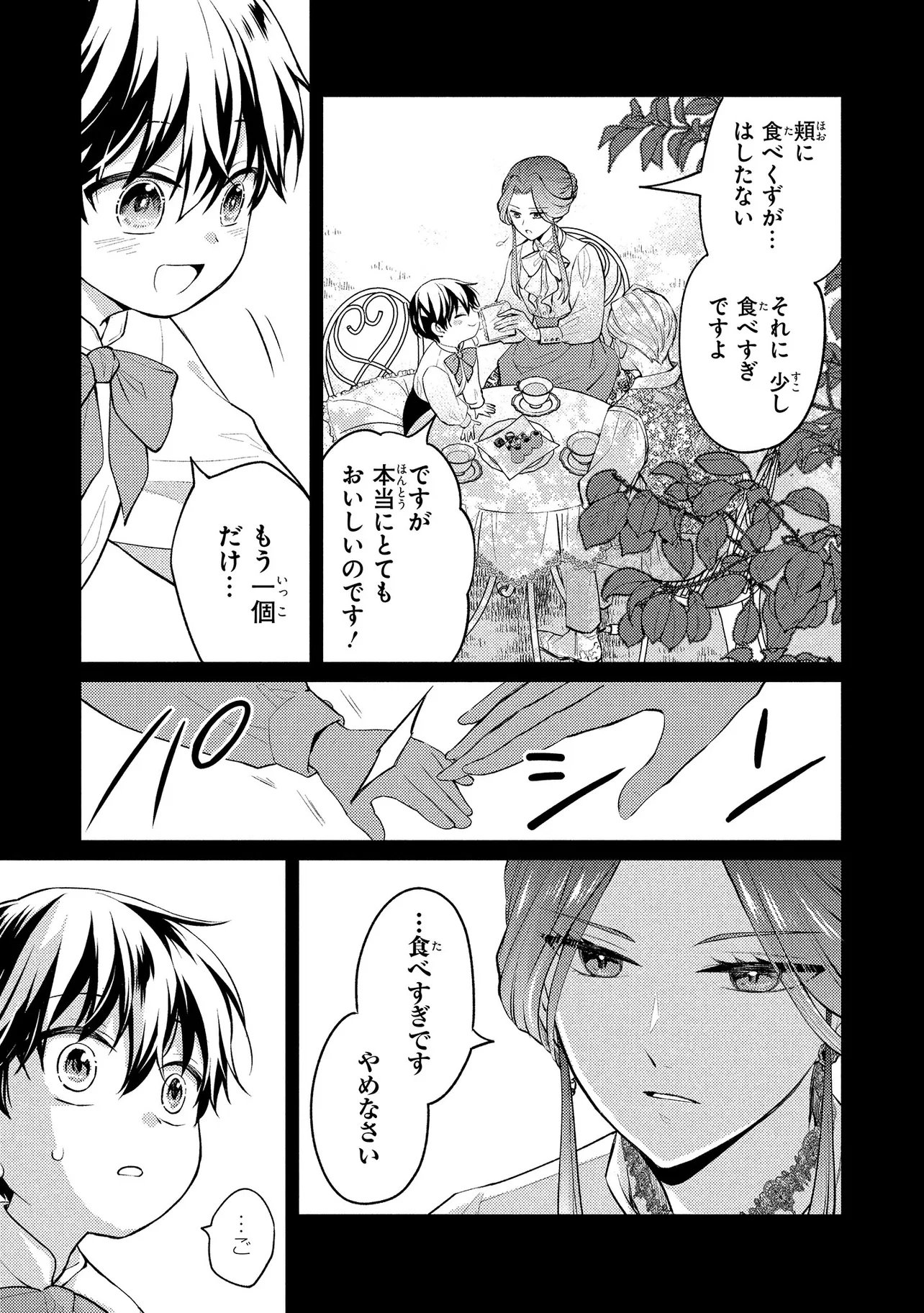 Akuyaku Reijou no Chocolatier wa Oshi no Kouryaku ni Yuukou Deshita Chapter 15.1 5ページ
