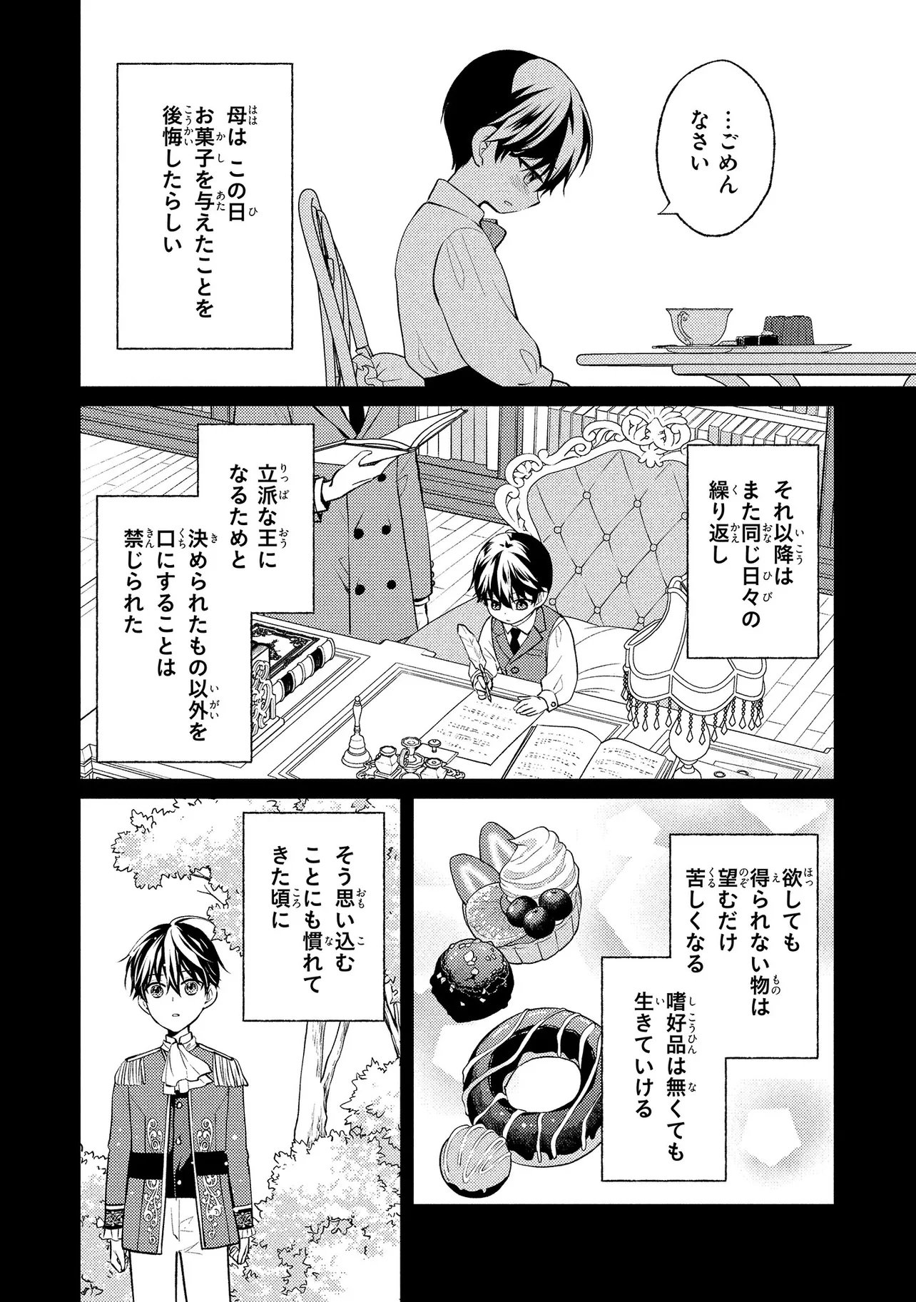 Akuyaku Reijou no Chocolatier wa Oshi no Kouryaku ni Yuukou Deshita Chapter 15.1 6ページ