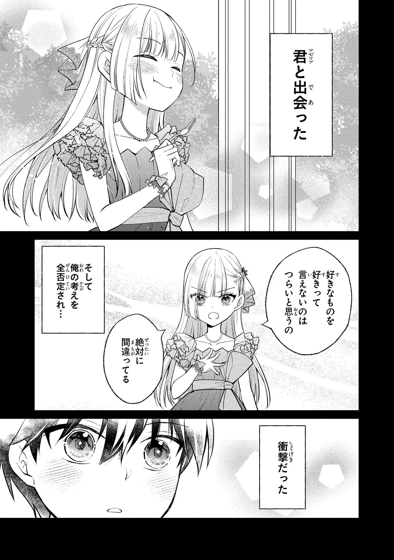 Akuyaku Reijou no Chocolatier wa Oshi no Kouryaku ni Yuukou Deshita Chapter 15.1 7ページ