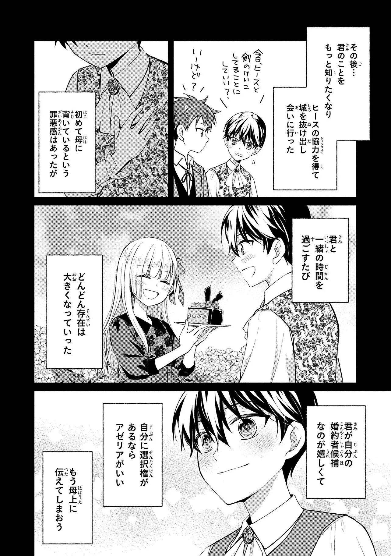 Akuyaku Reijou no Chocolatier wa Oshi no Kouryaku ni Yuukou Deshita Chapter 15.1 8ページ