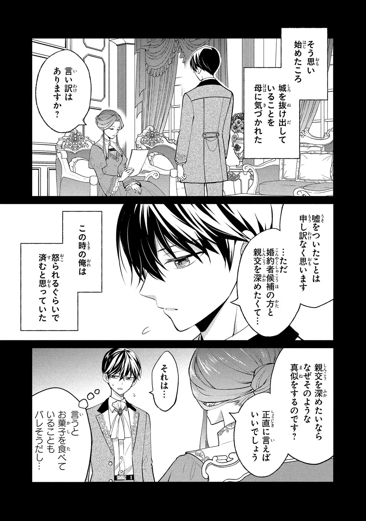 Akuyaku Reijou no Chocolatier wa Oshi no Kouryaku ni Yuukou Deshita Chapter 15.1 9ページ