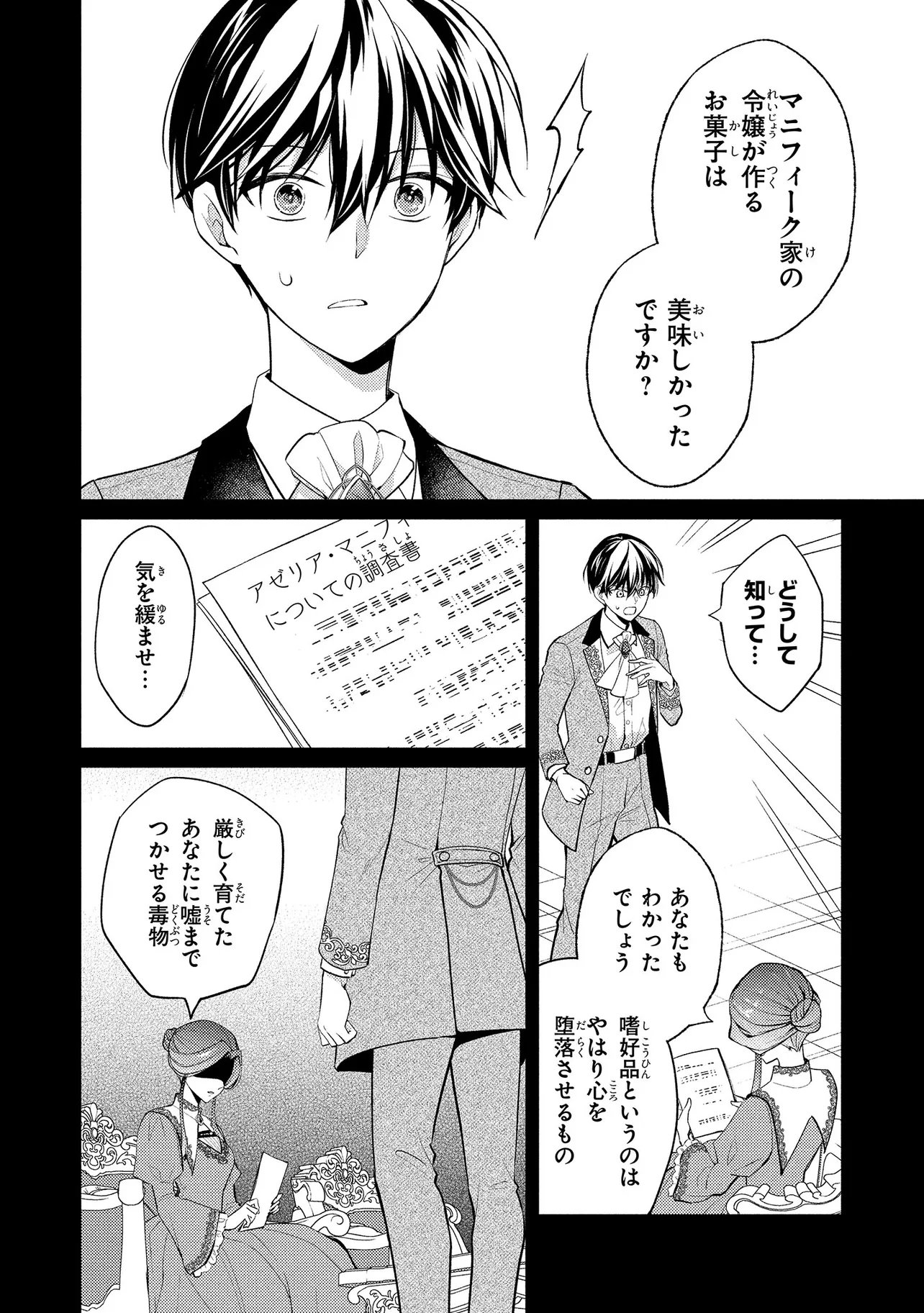 Akuyaku Reijou no Chocolatier wa Oshi no Kouryaku ni Yuukou Deshita Chapter 15.1 10ページ